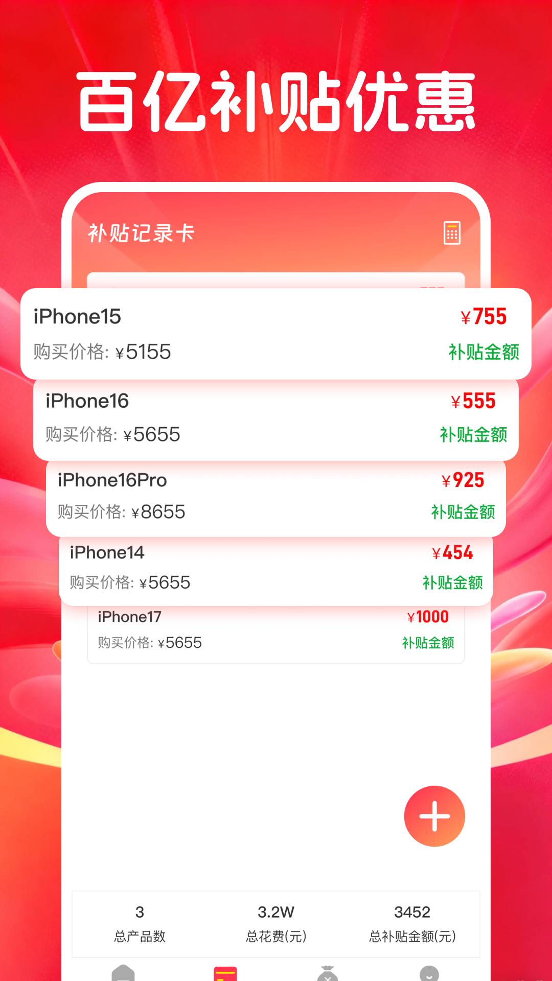 精彩截图-电子数码补贴2026官方新版