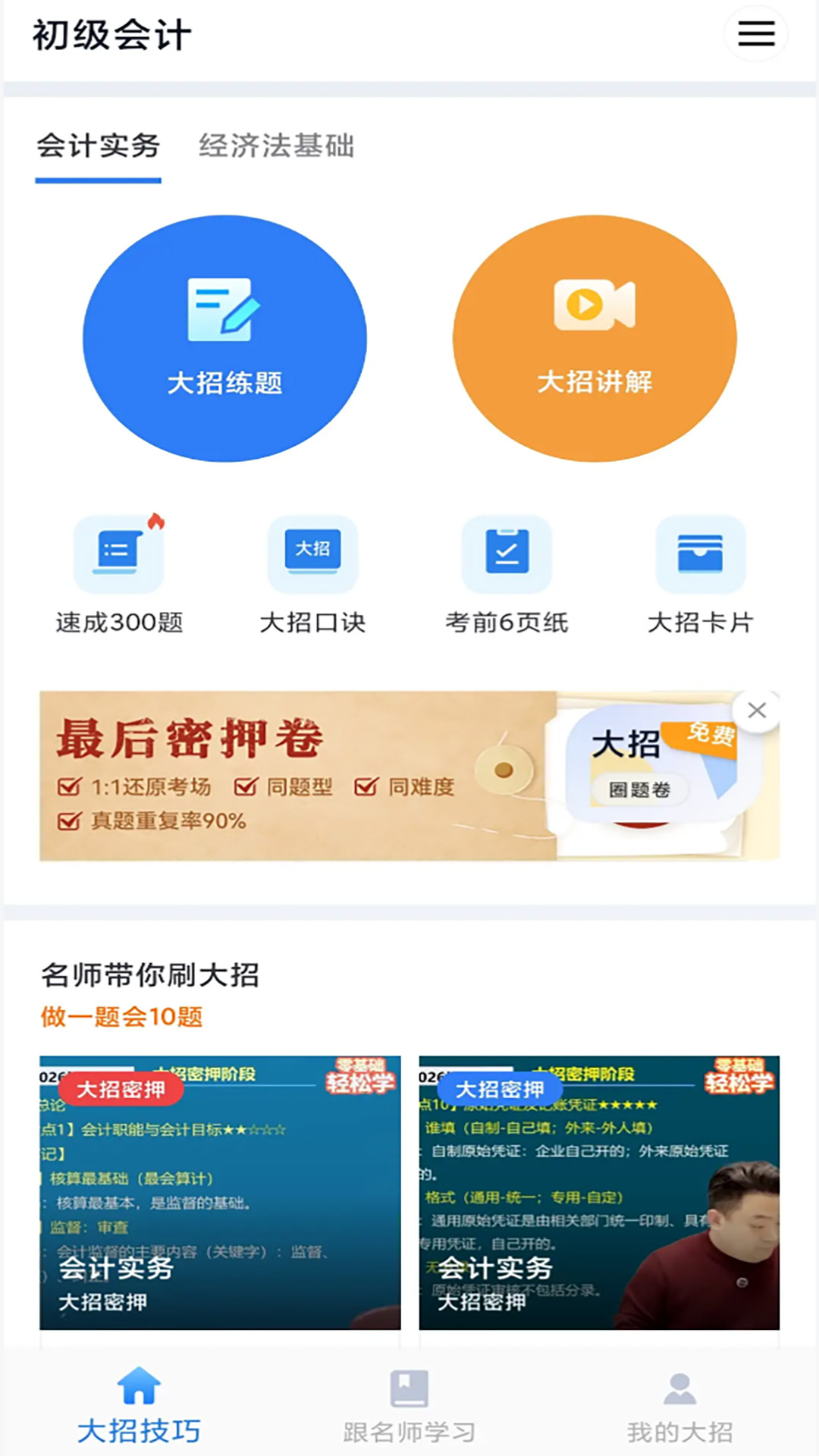 精彩截图-大招秒题2026官方新版