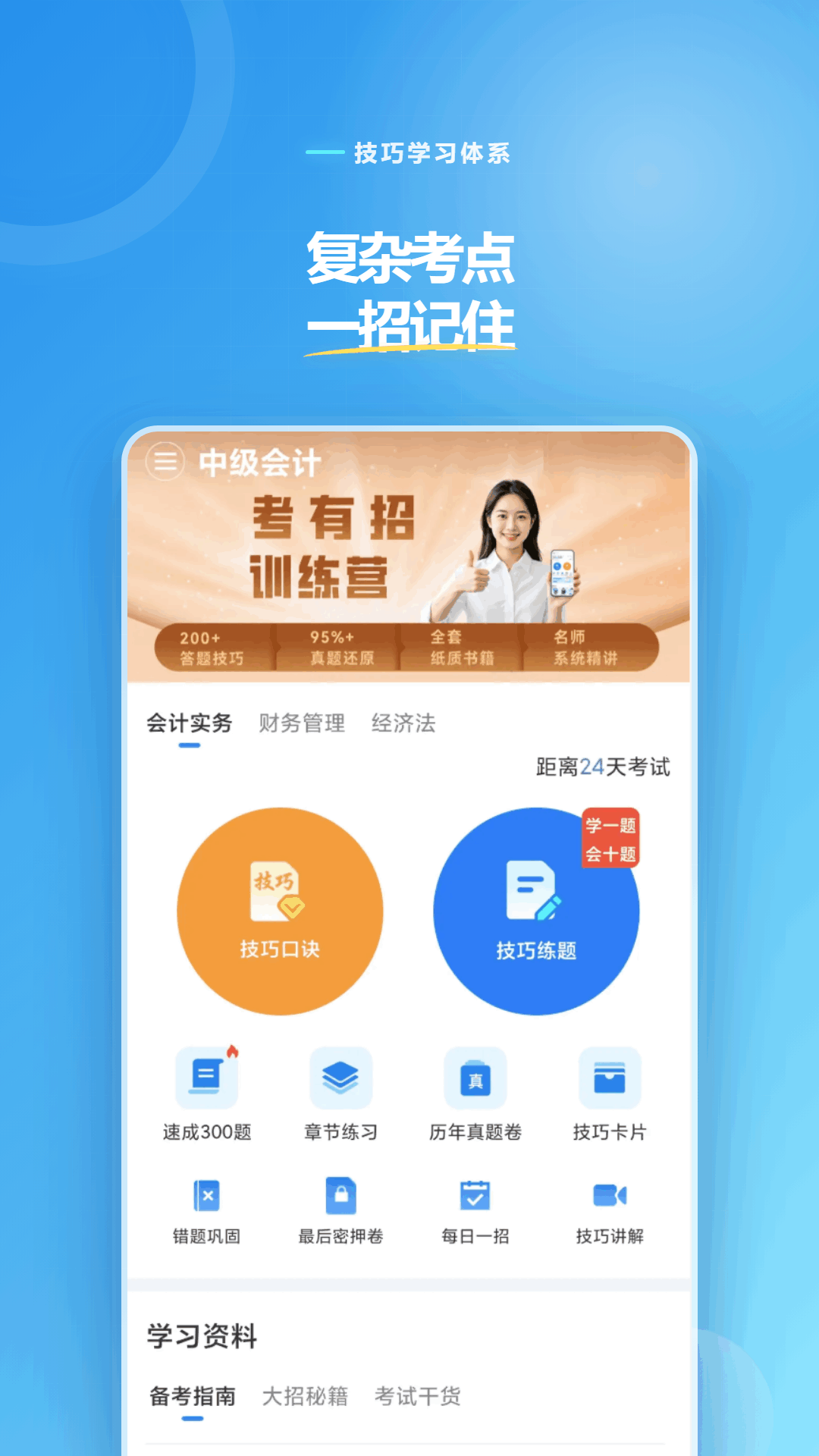 考有招 截图 1