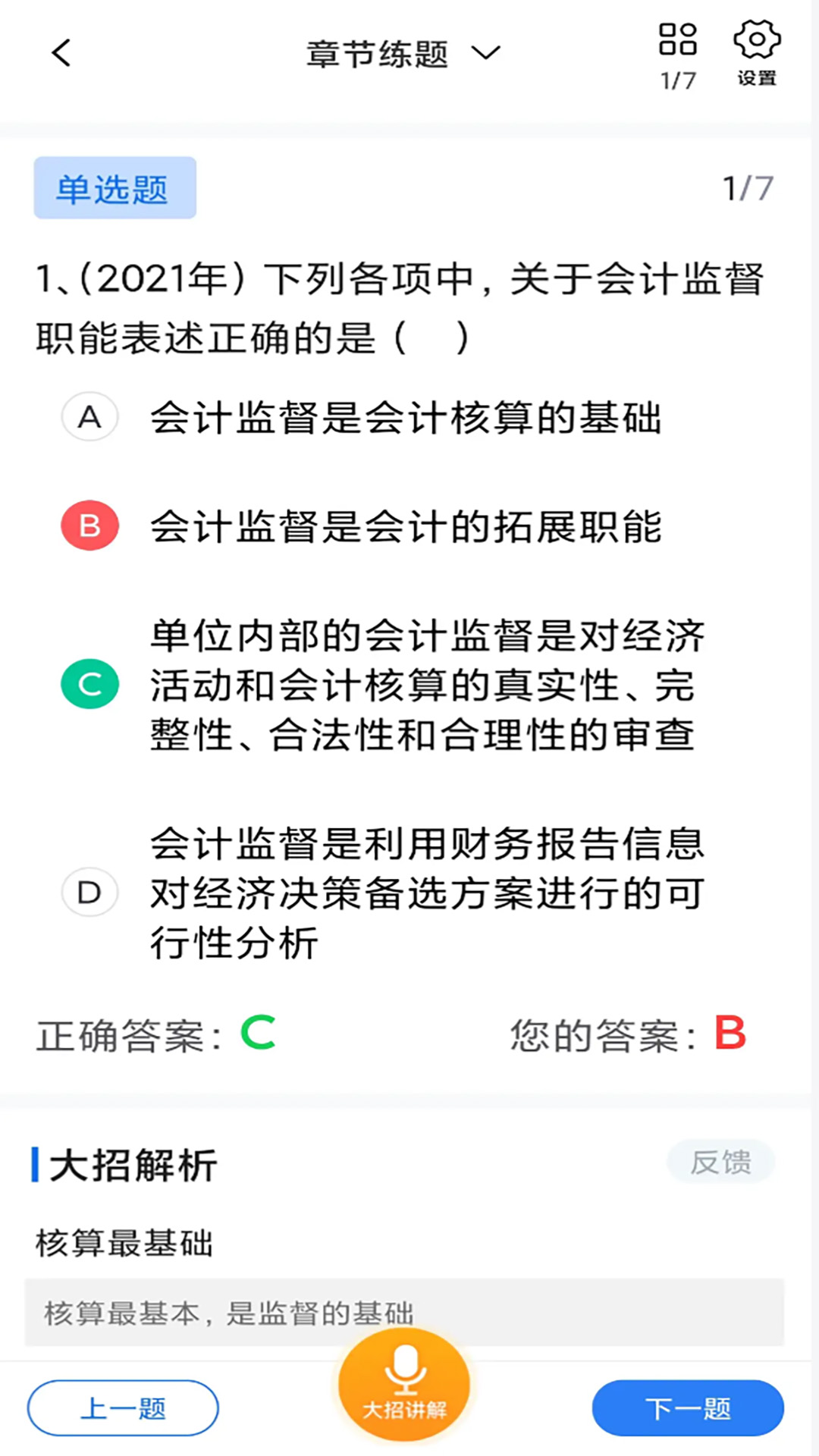 精彩截图-大招秒题2026官方新版