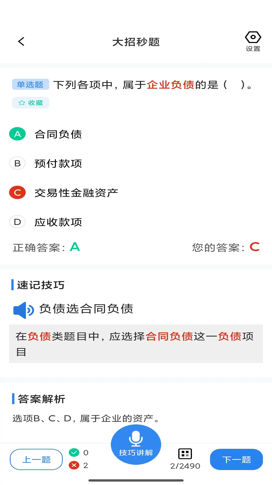 精彩截图-考有招2026官方新版