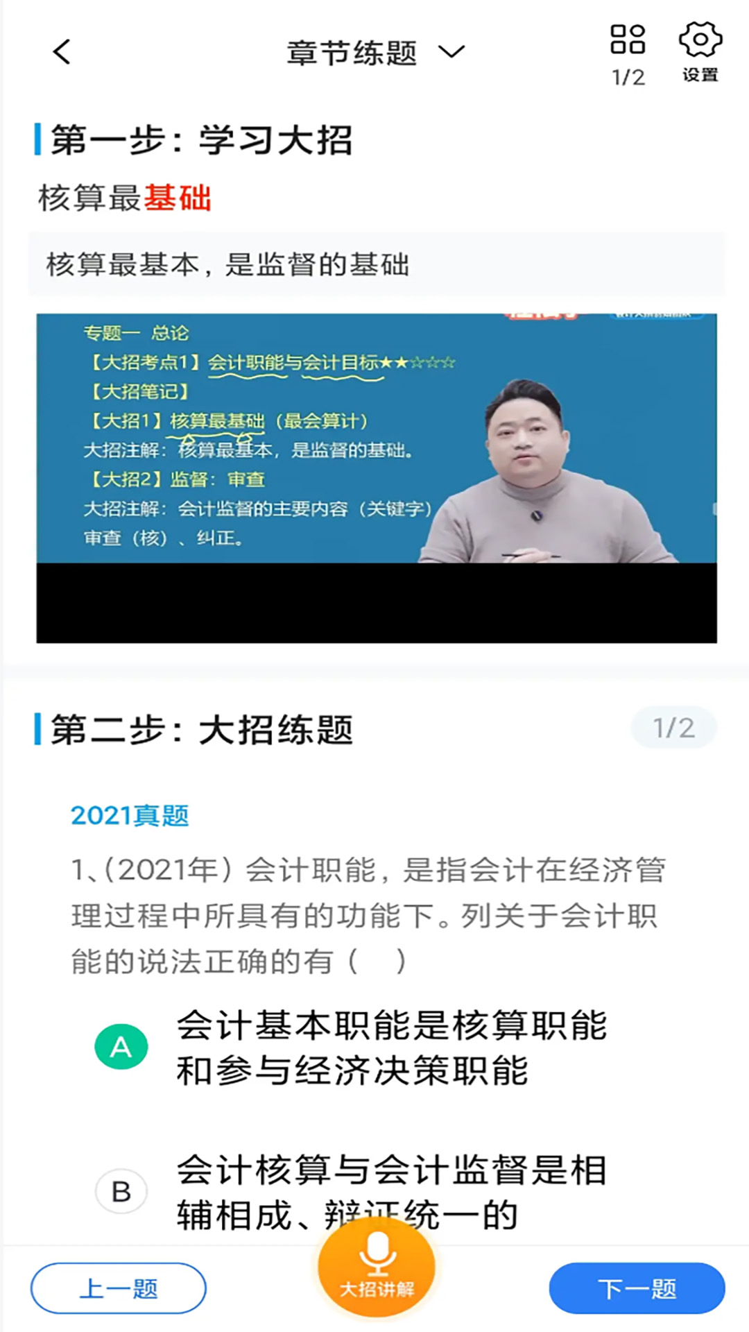 精彩截图-大招秒题2026官方新版