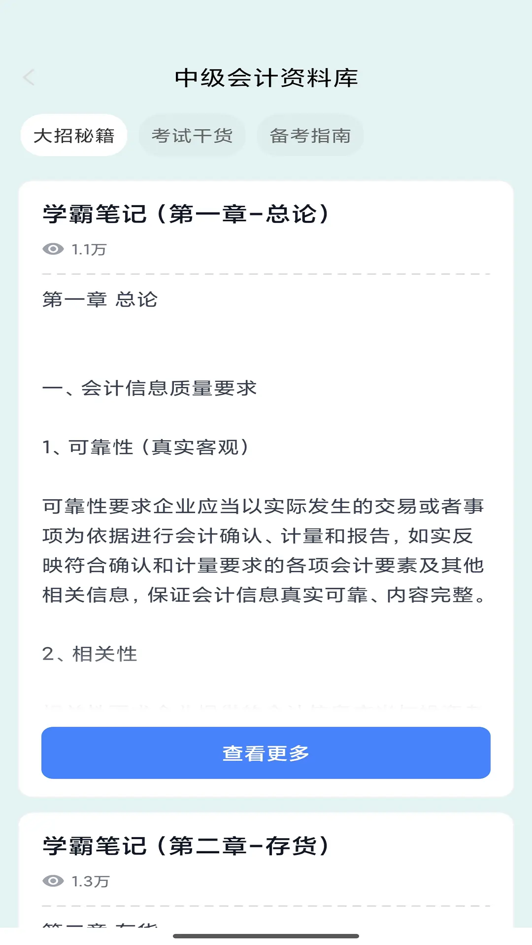 精彩截图-考有招2026官方新版