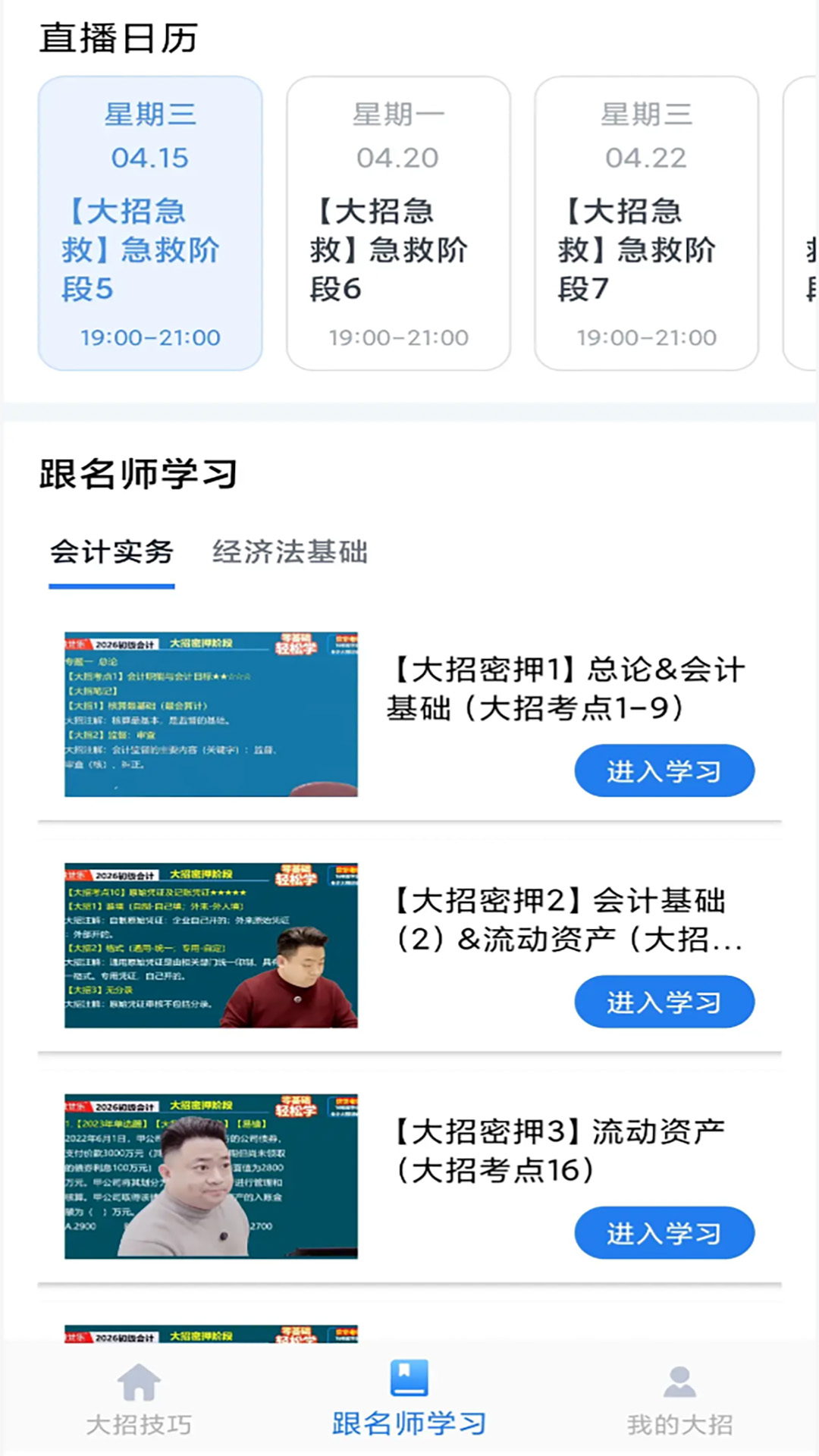 精彩截图-大招秒题2026官方新版