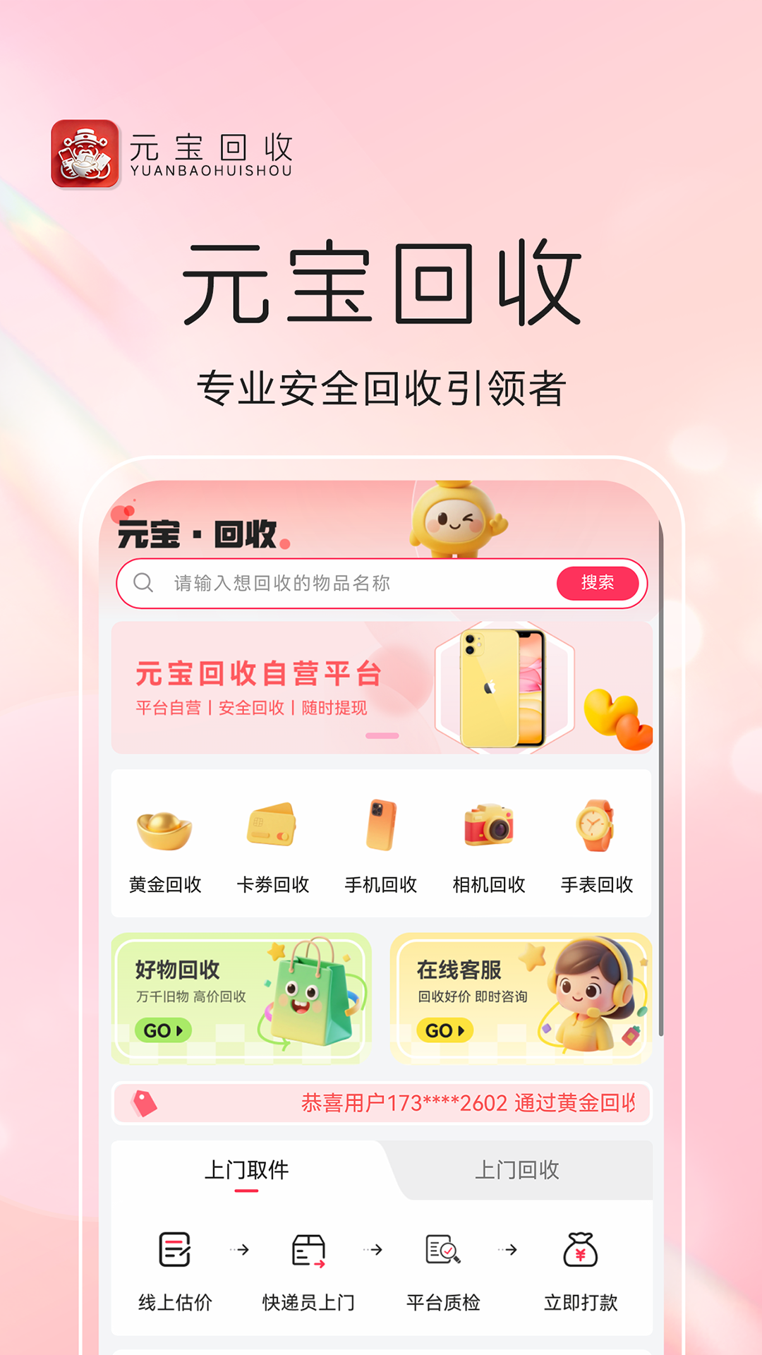 精彩截图-元宝回收2026官方新版