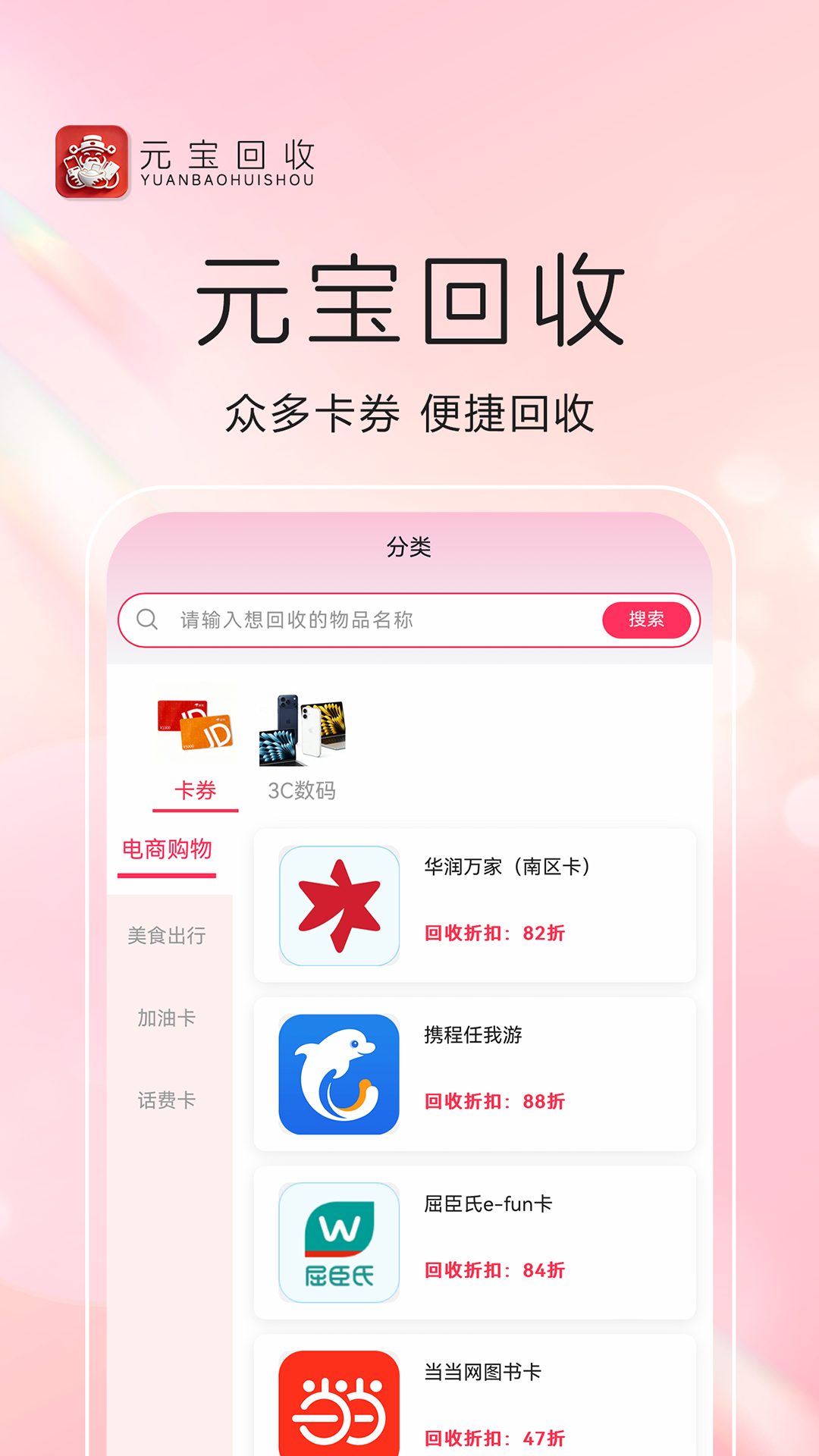 精彩截图-元宝回收2026官方新版