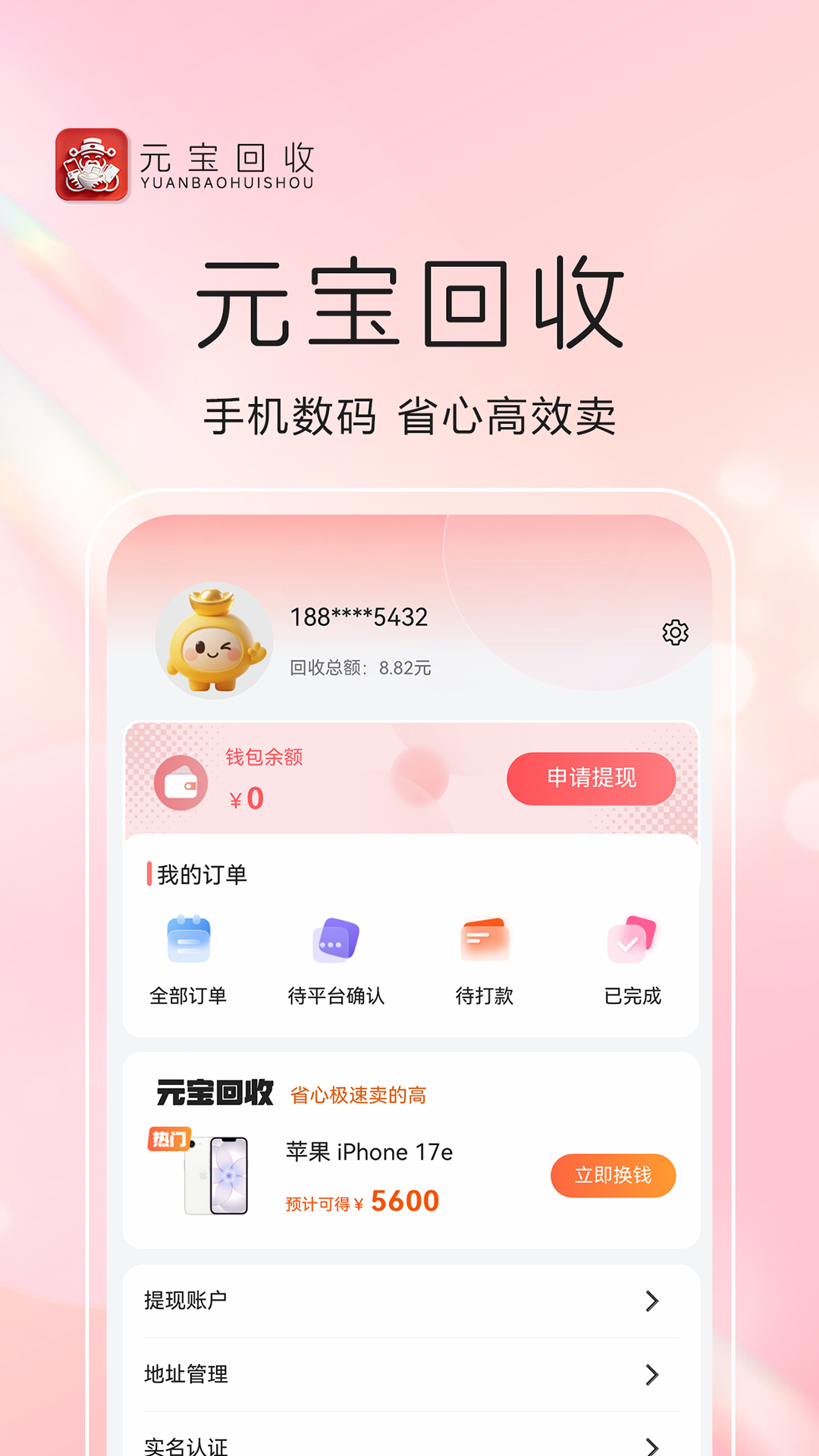 精彩截图-元宝回收2026官方新版