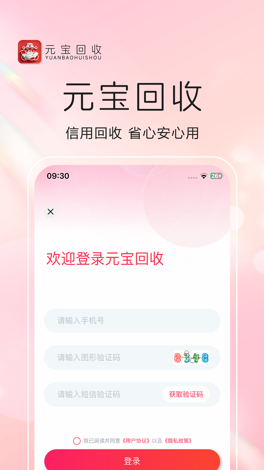 精彩截图-元宝回收2026官方新版