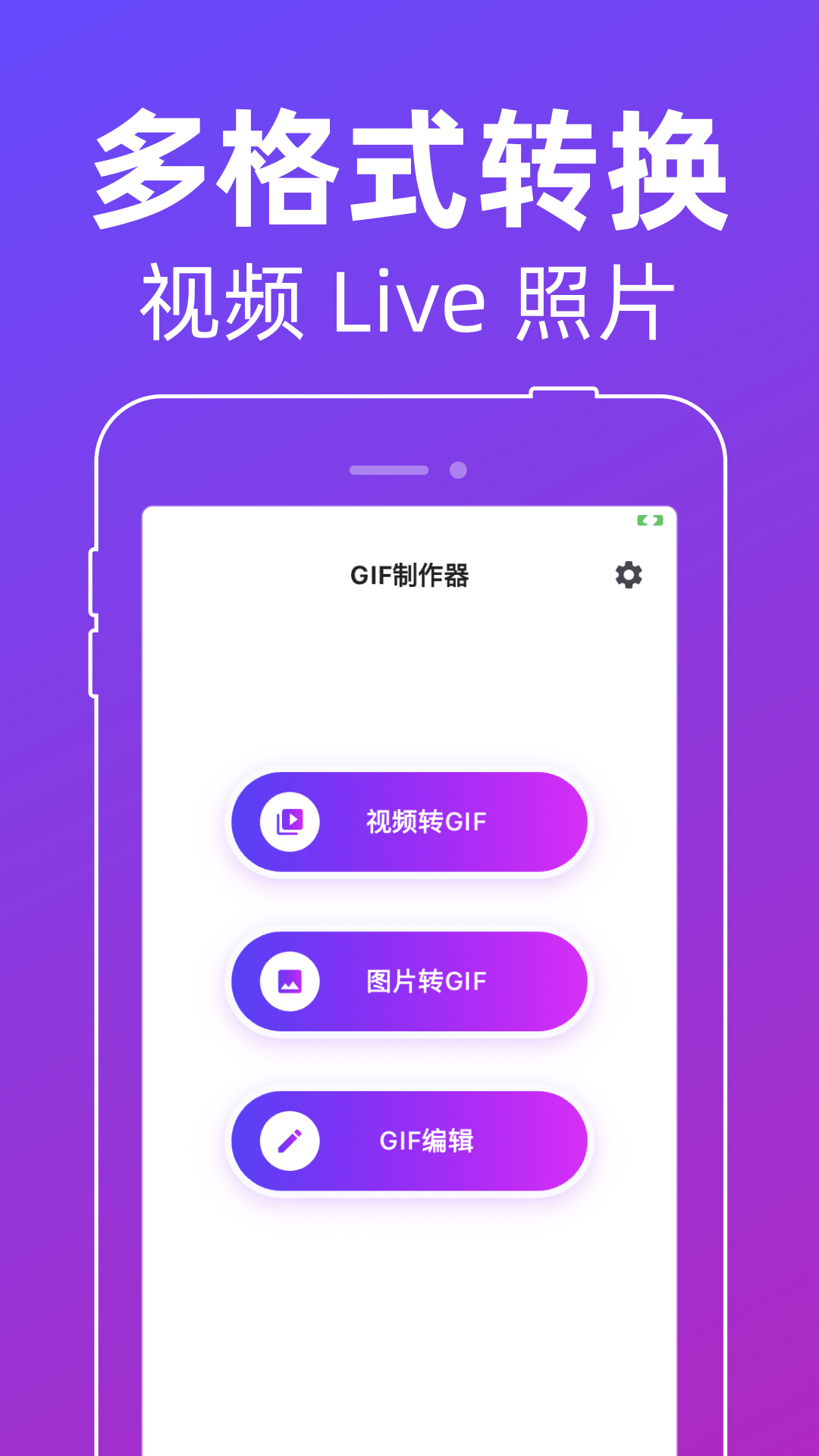 精彩截图-动图GIF制作器2026官方新版