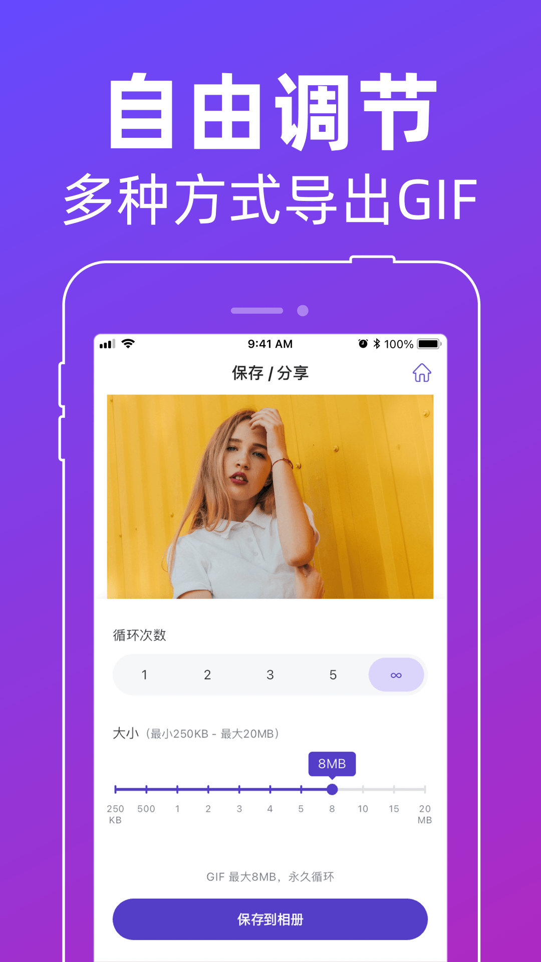 精彩截图-动图GIF制作器2026官方新版