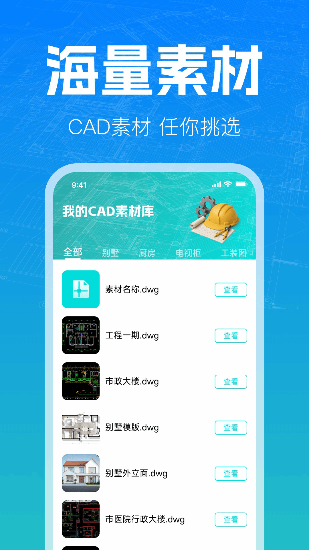 精彩截图-CAD快速看图手机2026官方新版