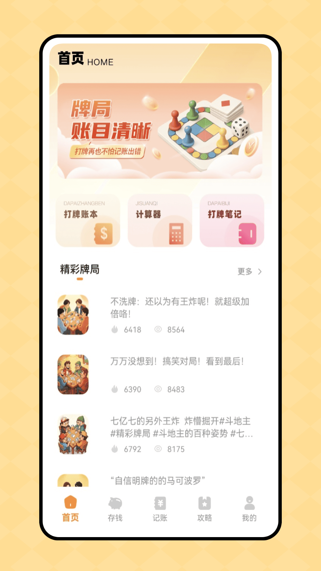 精彩截图-打牌记账2026官方新版