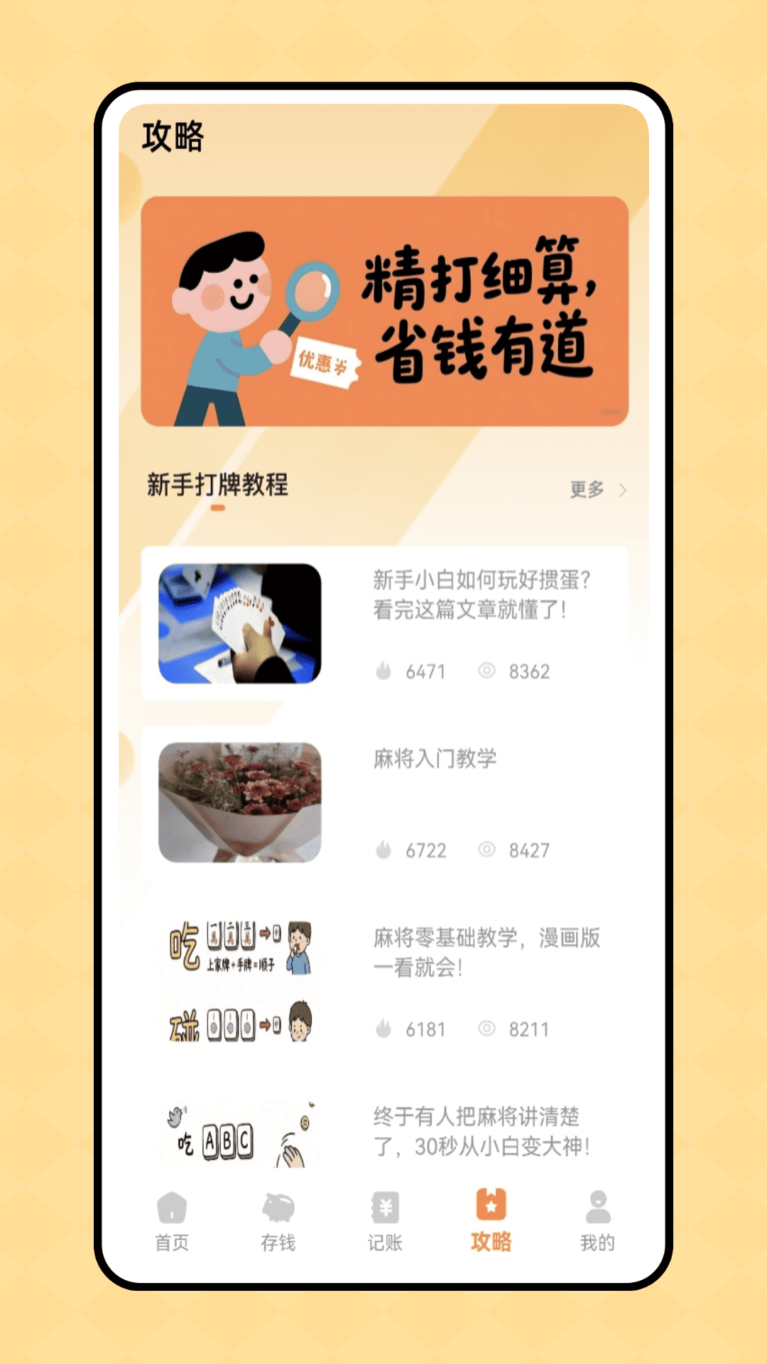 精彩截图-打牌记账2026官方新版