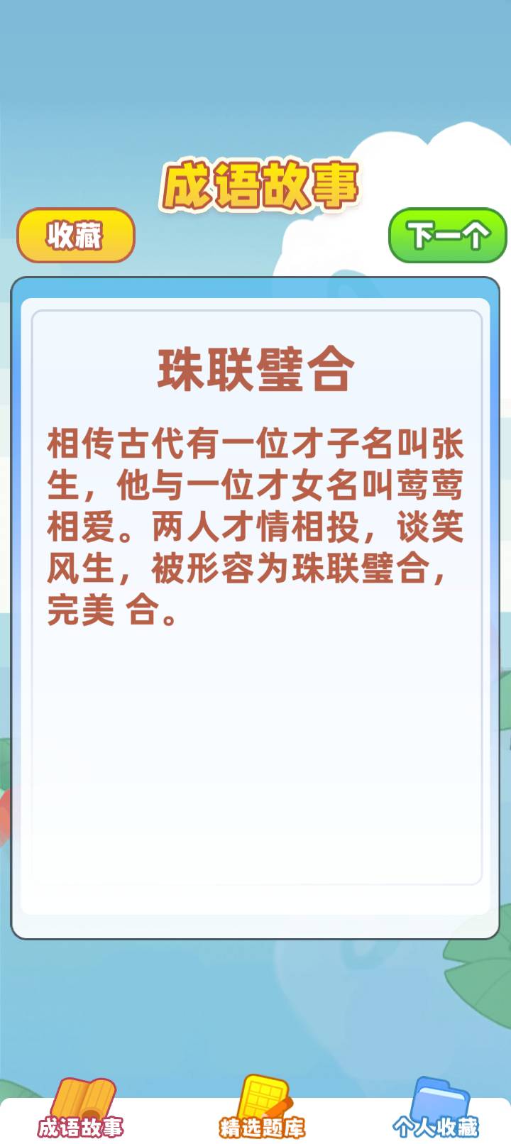 精彩截图-幸福猜成语2026官方新版