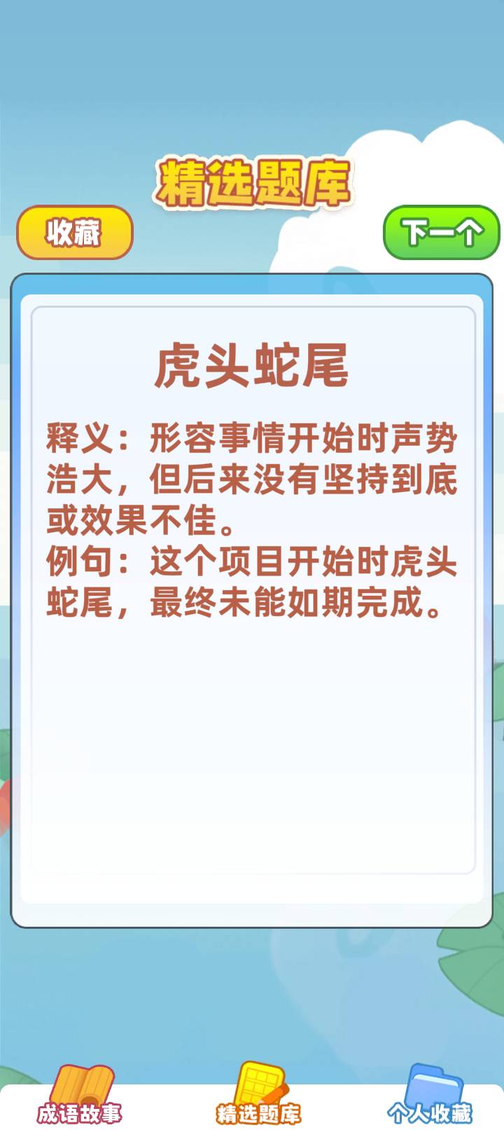精彩截图-幸福猜成语2026官方新版