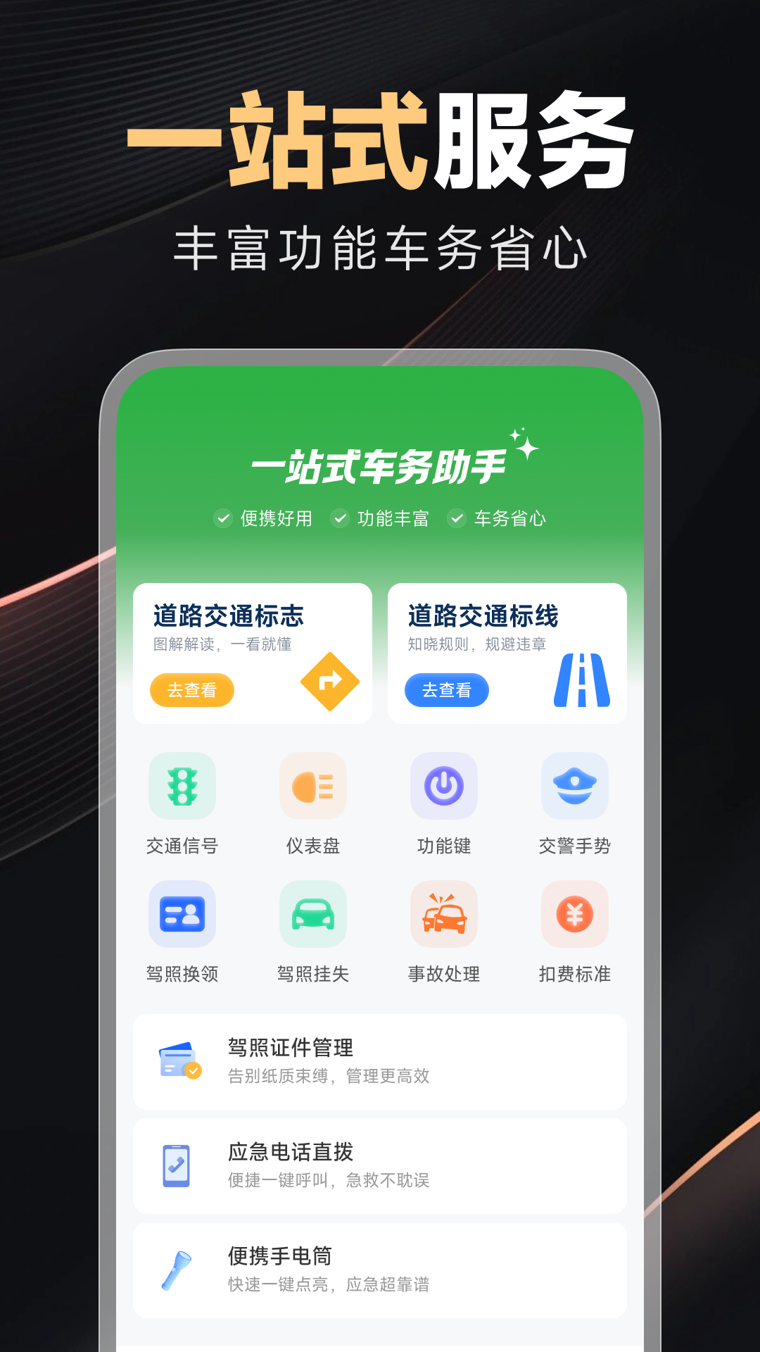 精彩截图-好安心车主2026官方新版