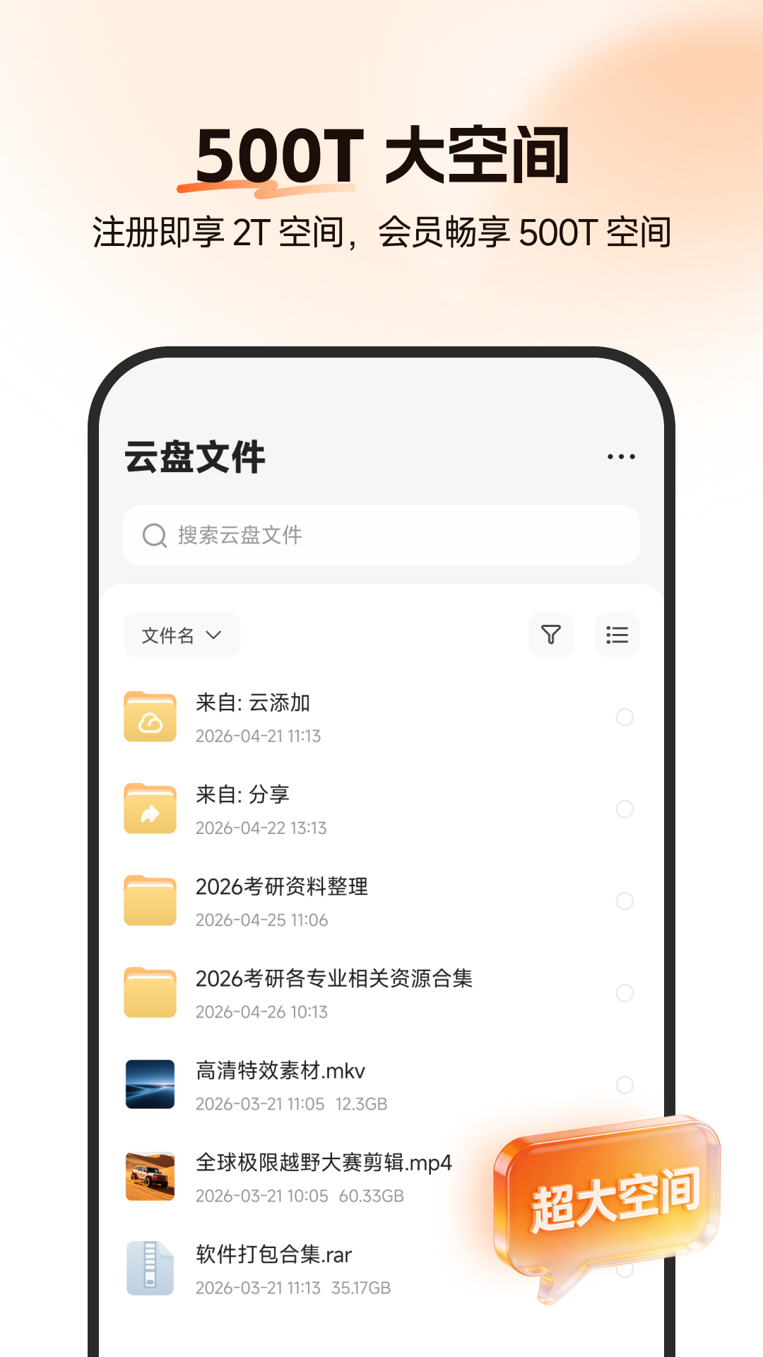 精彩截图-光鸭云盘2026官方新版