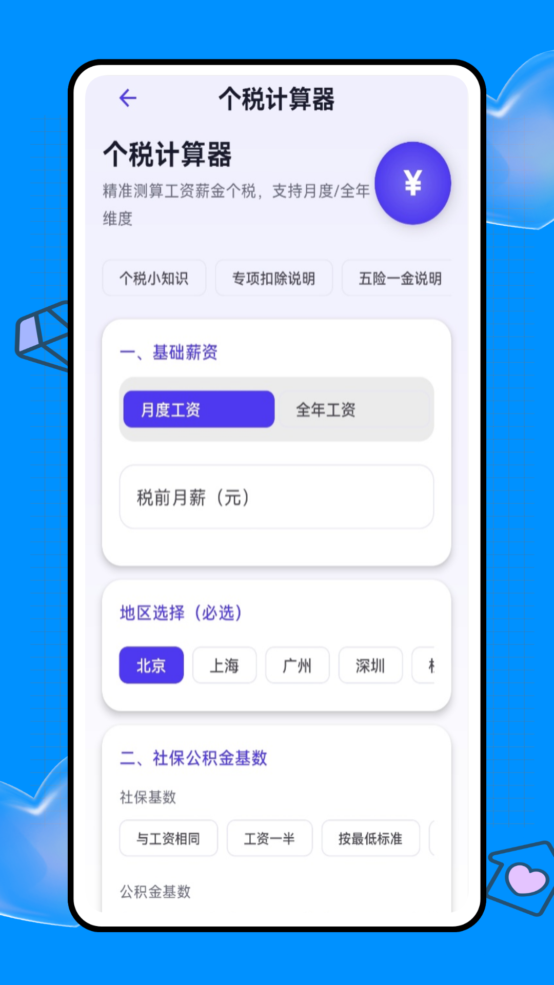 精彩截图-个人所得税计算器2026官方新版