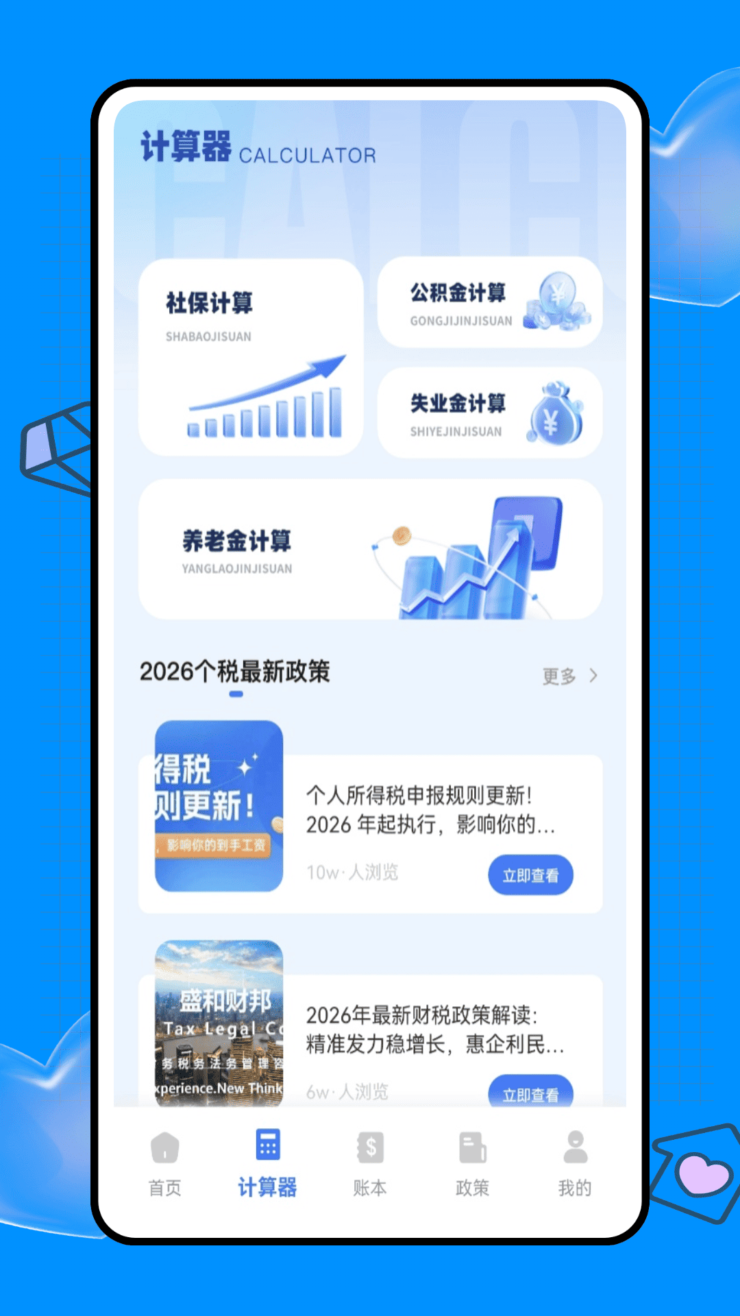 精彩截图-个人所得税计算器2026官方新版