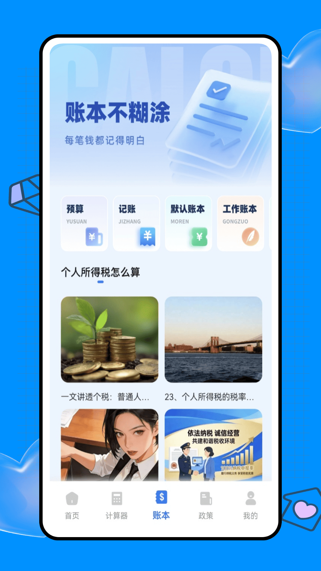 精彩截图-个人所得税计算器2026官方新版