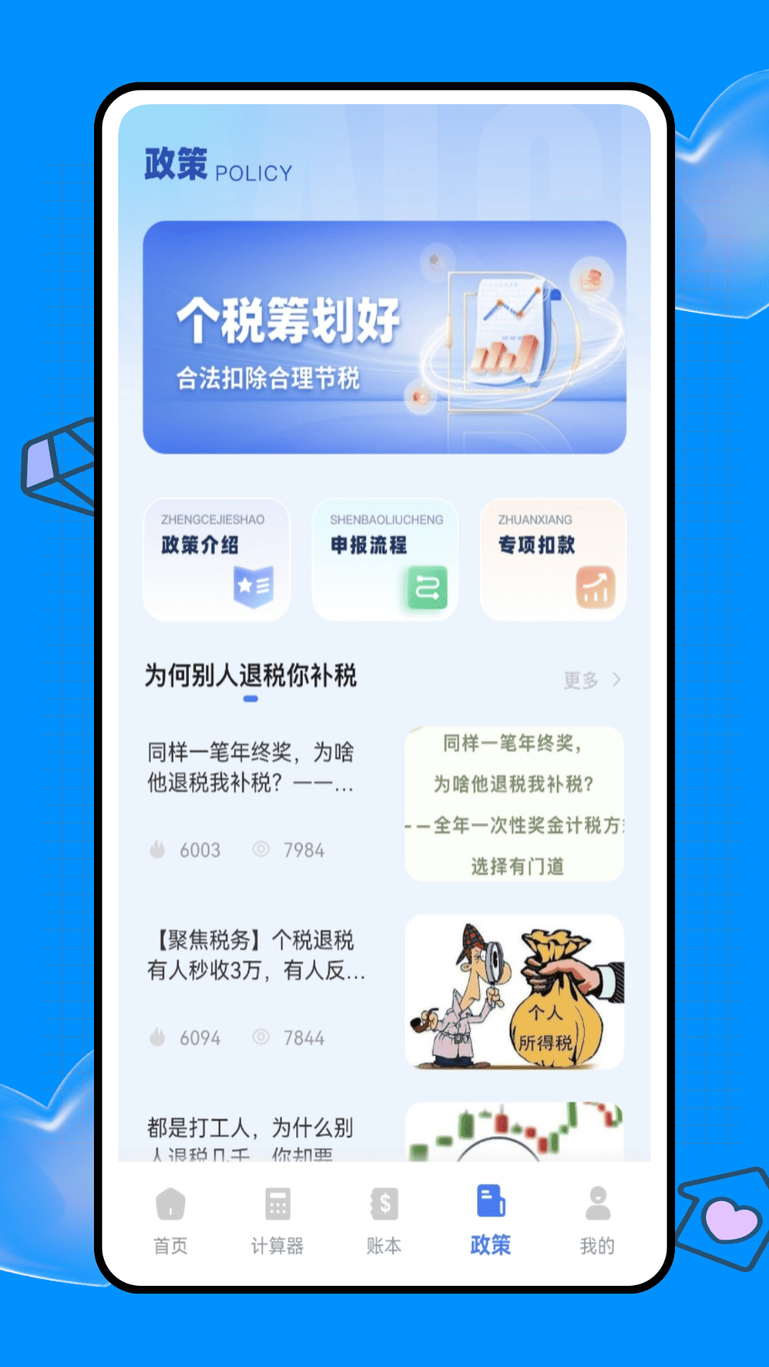 精彩截图-个人所得税计算器2026官方新版