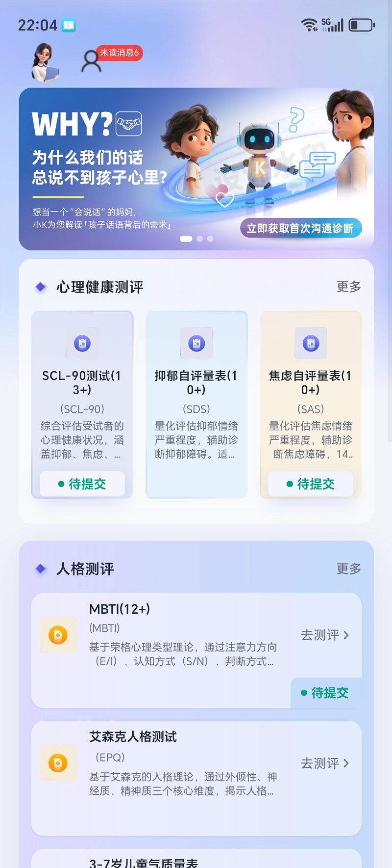 精彩截图-小K成长手记2026官方新版