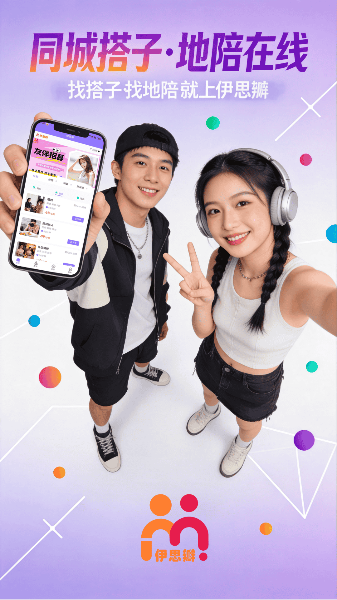 精彩截图-伊思瓣2026官方新版
