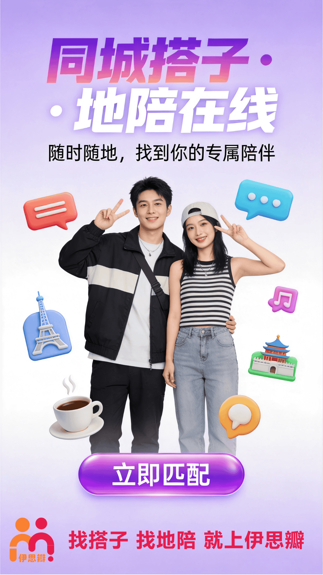 精彩截图-伊思瓣2026官方新版