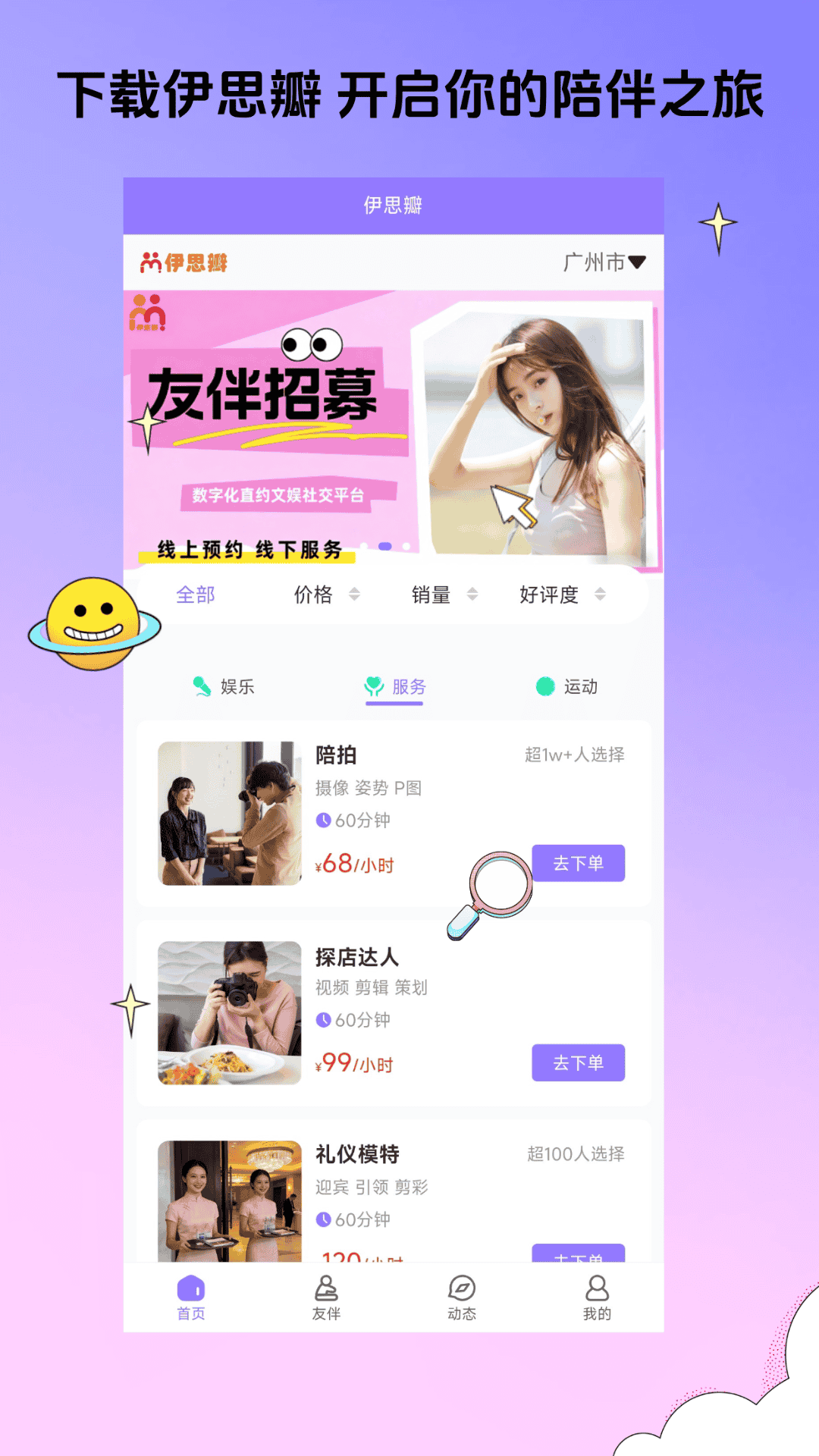 精彩截图-伊思瓣2026官方新版