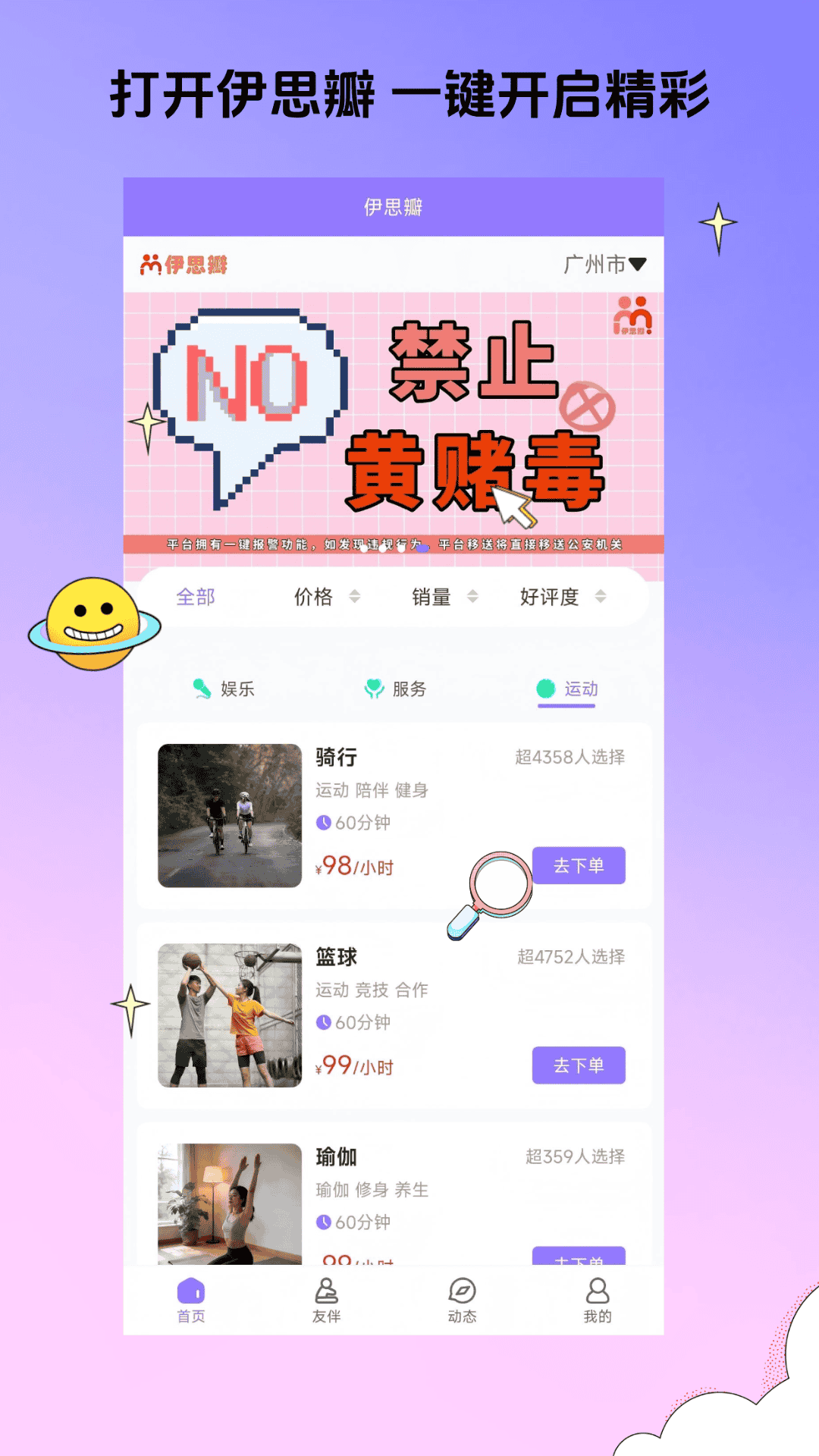 精彩截图-伊思瓣2026官方新版