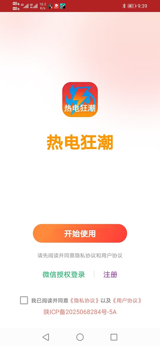 精彩截图-热电狂潮2026官方新版