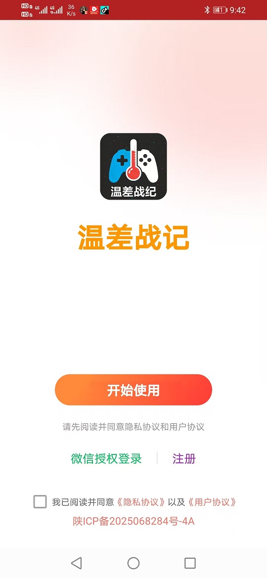 精彩截图-温差战纪2026官方新版