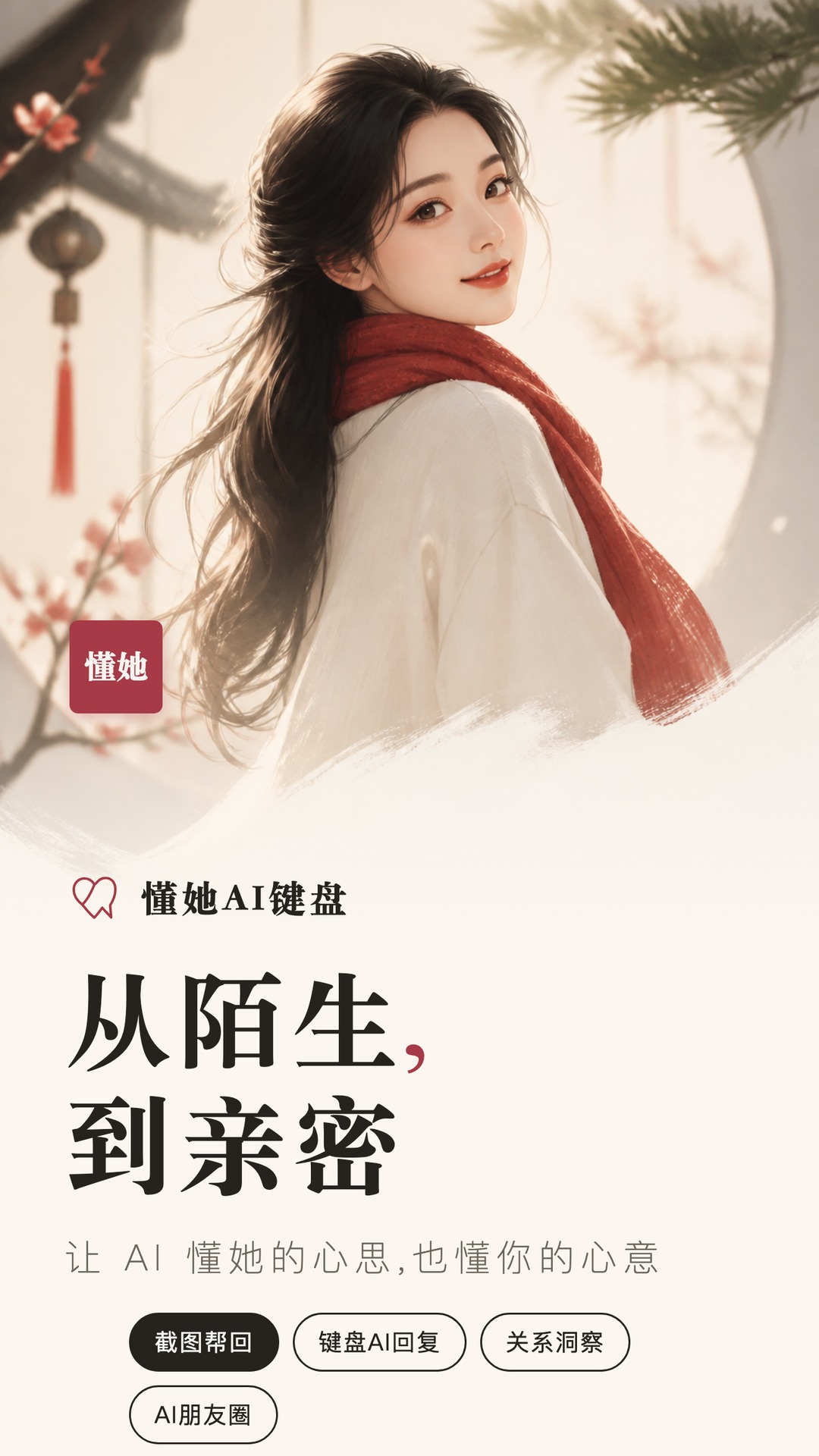 精彩截图-懂她2026官方新版