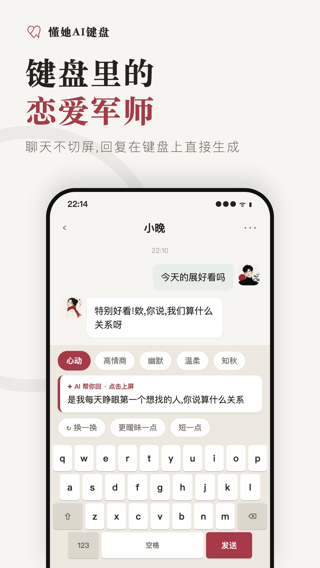 精彩截图-懂她2026官方新版