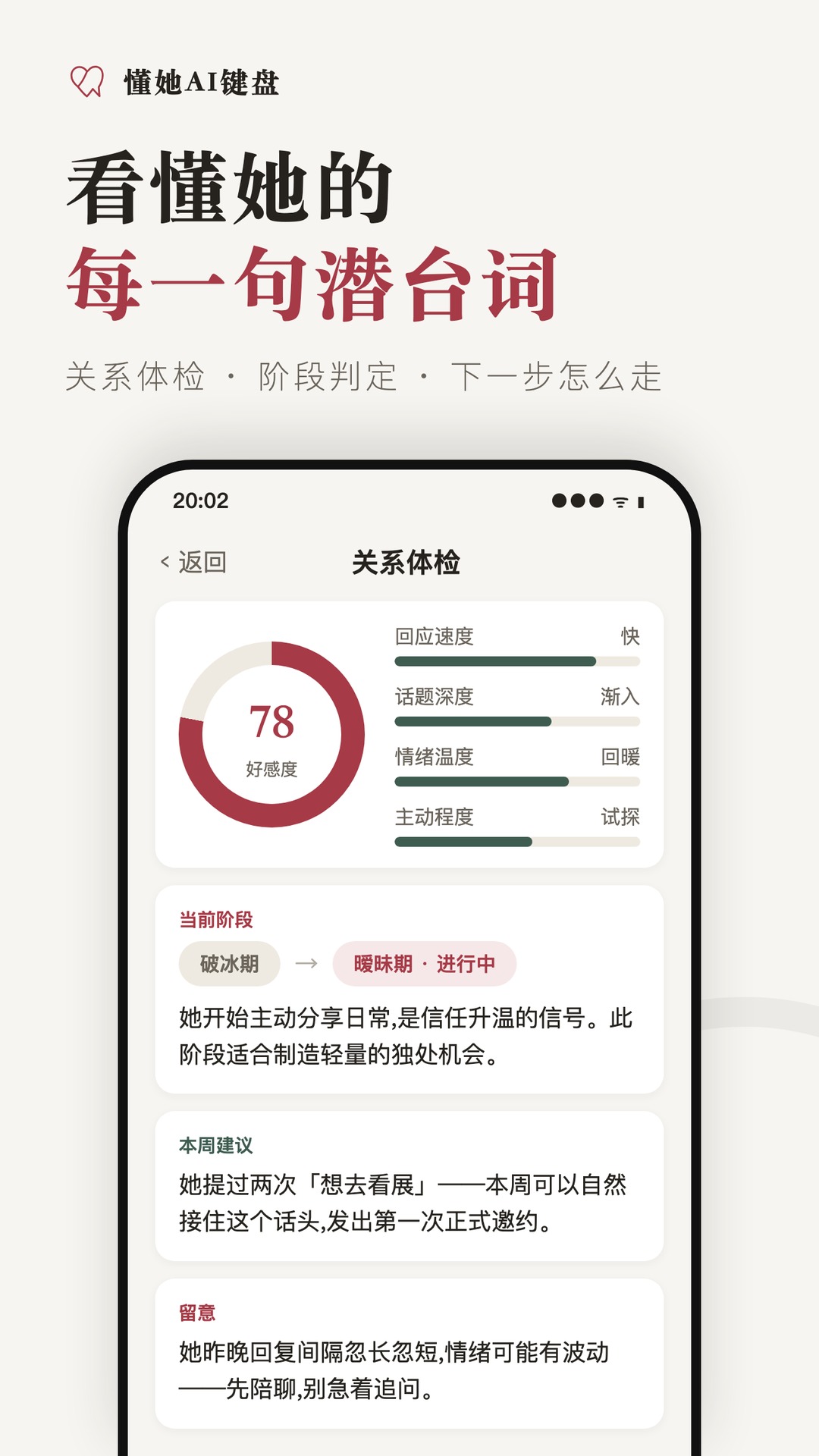 精彩截图-懂她2026官方新版