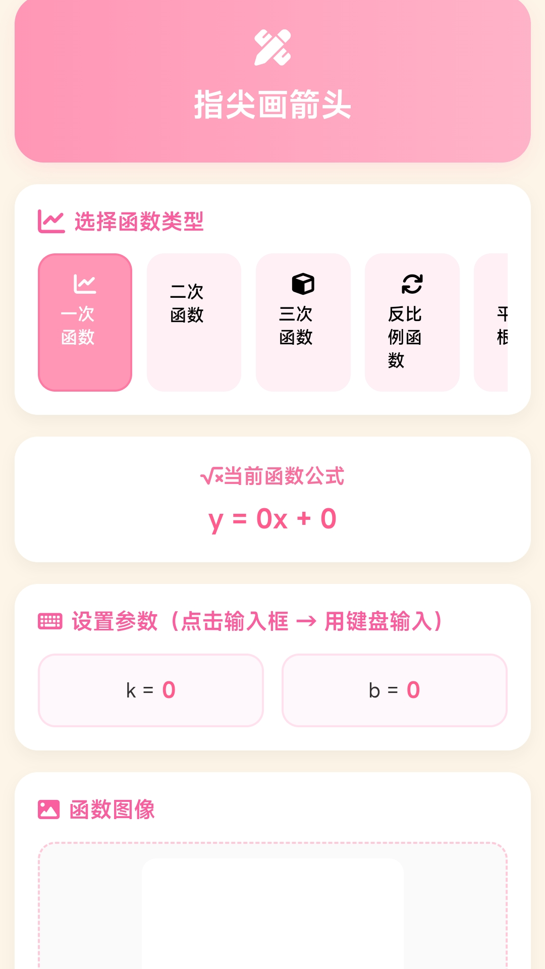 精彩截图-指尖画箭头2026官方新版