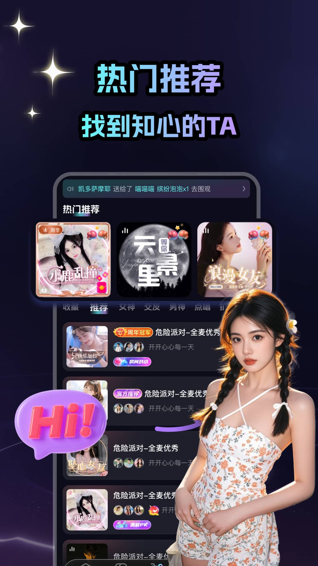 精彩截图-欢语派对2026官方新版