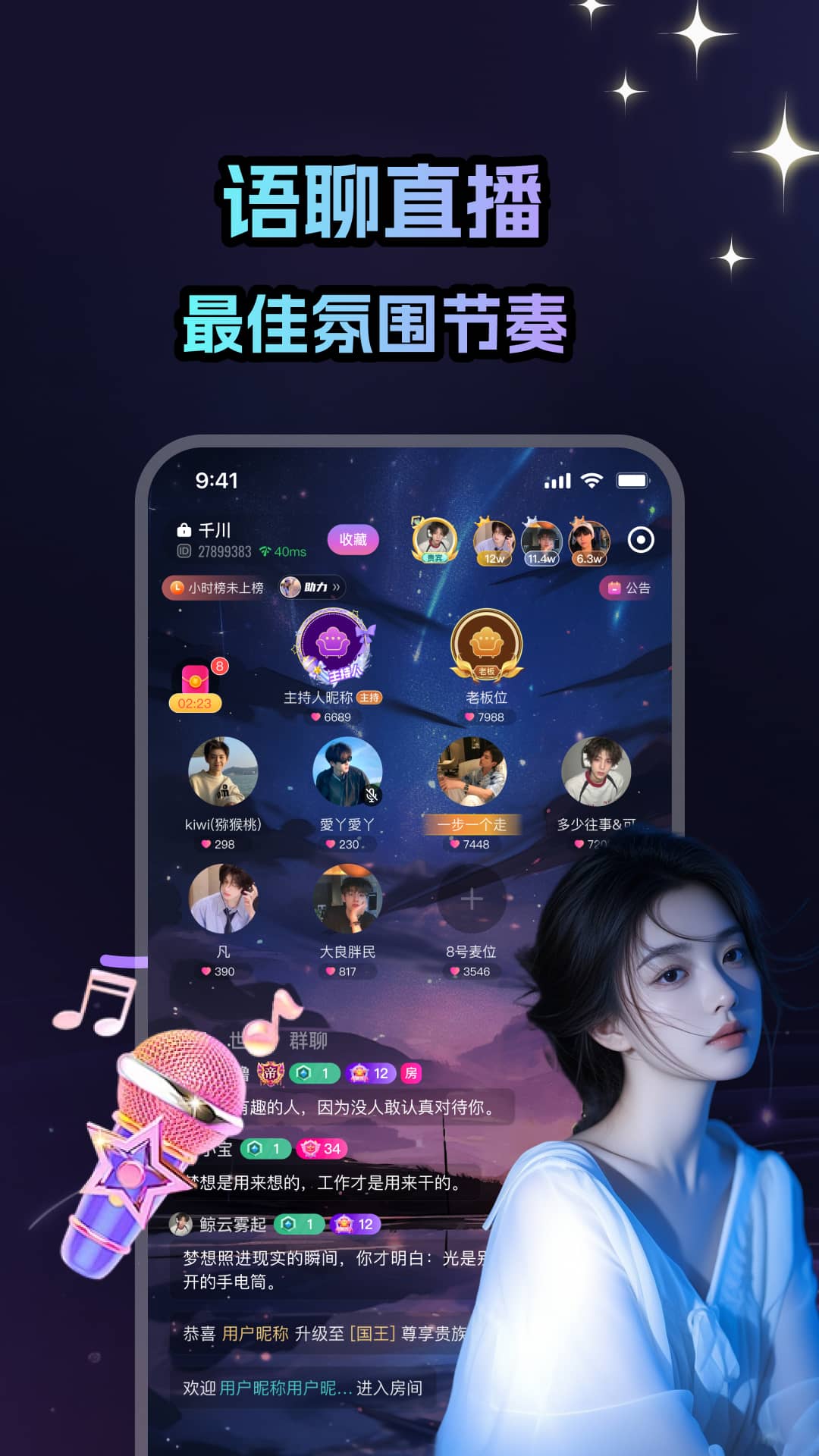精彩截图-欢语派对2026官方新版
