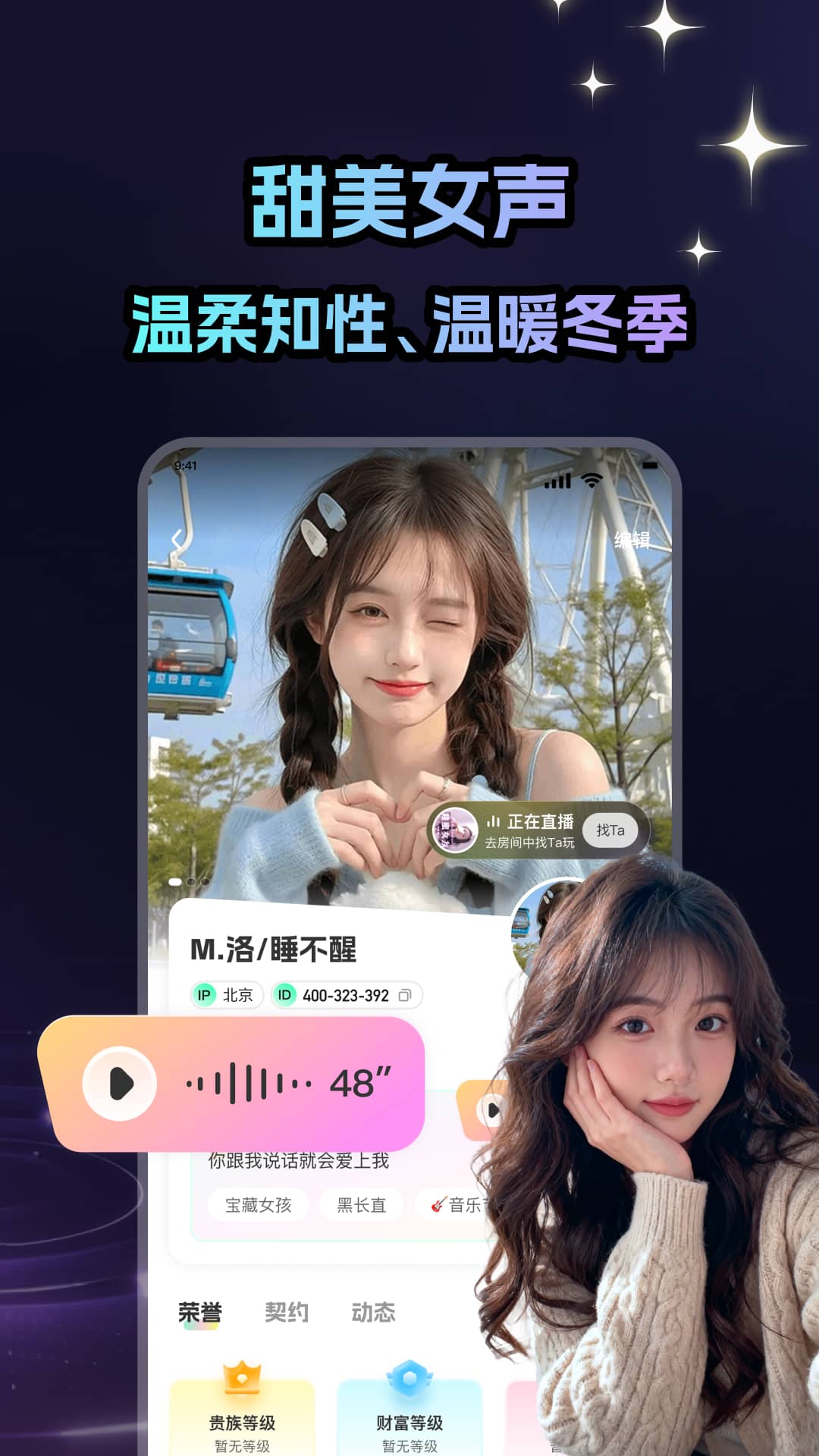 精彩截图-欢语派对2026官方新版