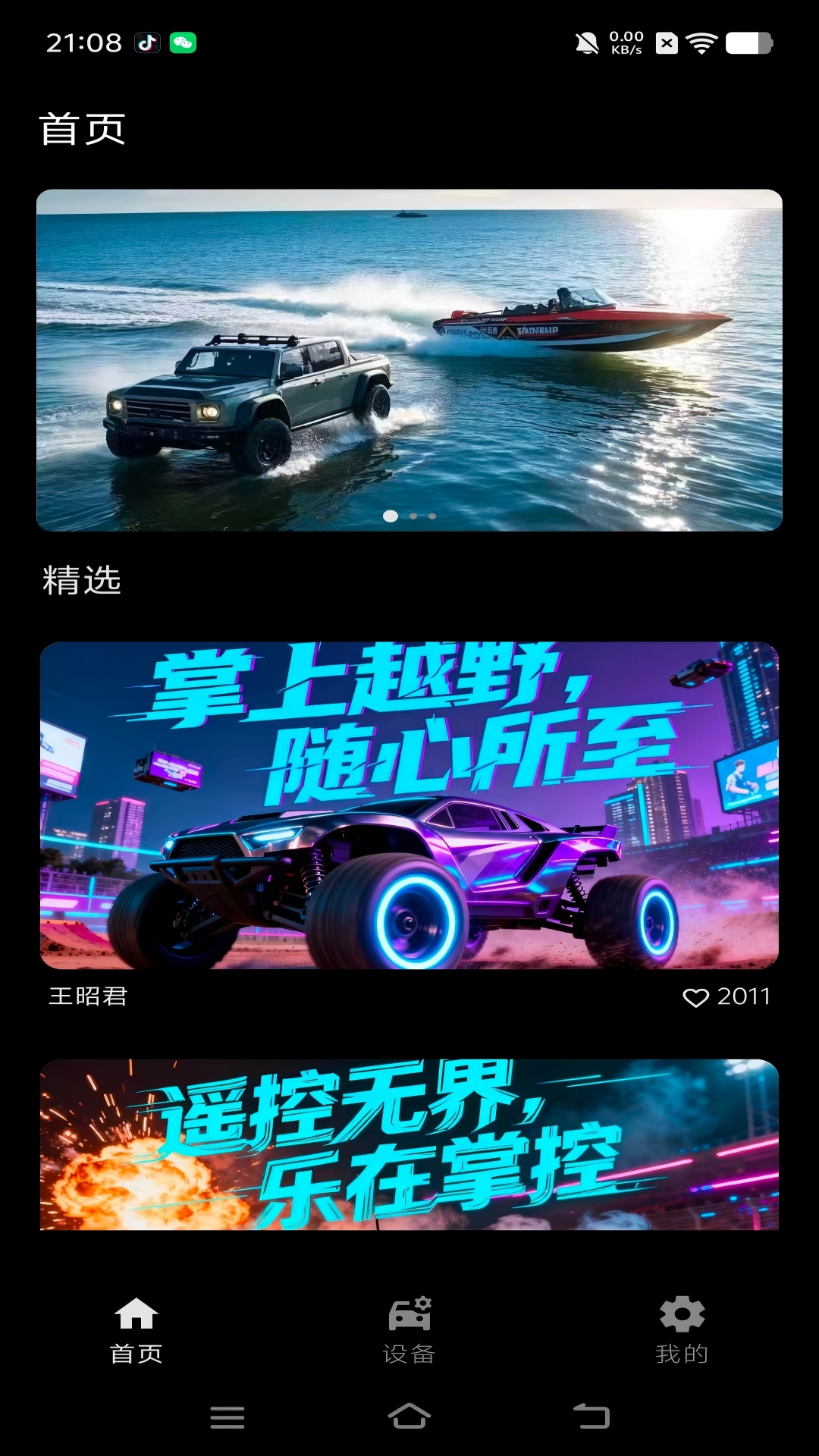 精彩截图-智趣云控2026官方新版