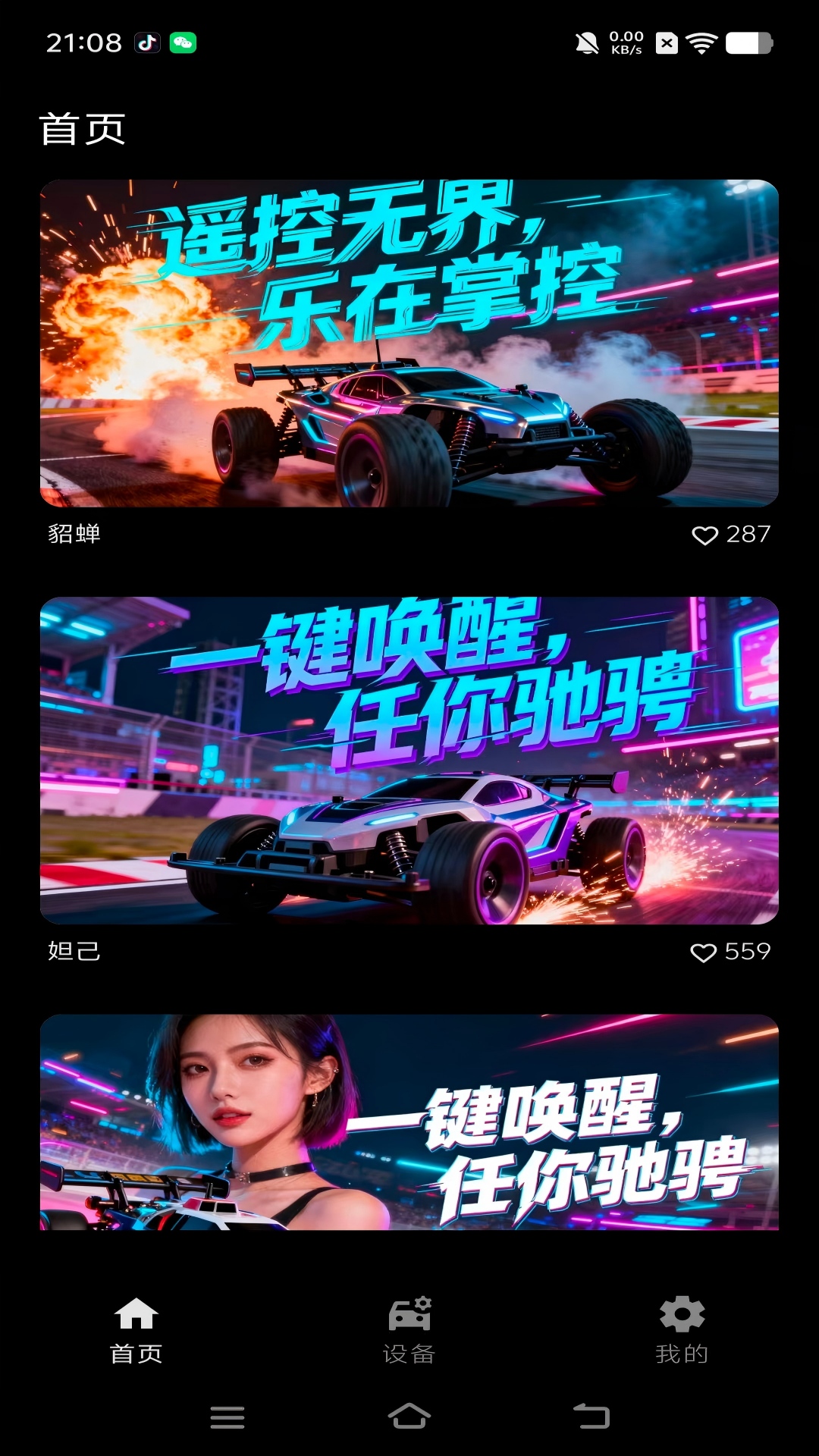 精彩截图-智趣云控2026官方新版