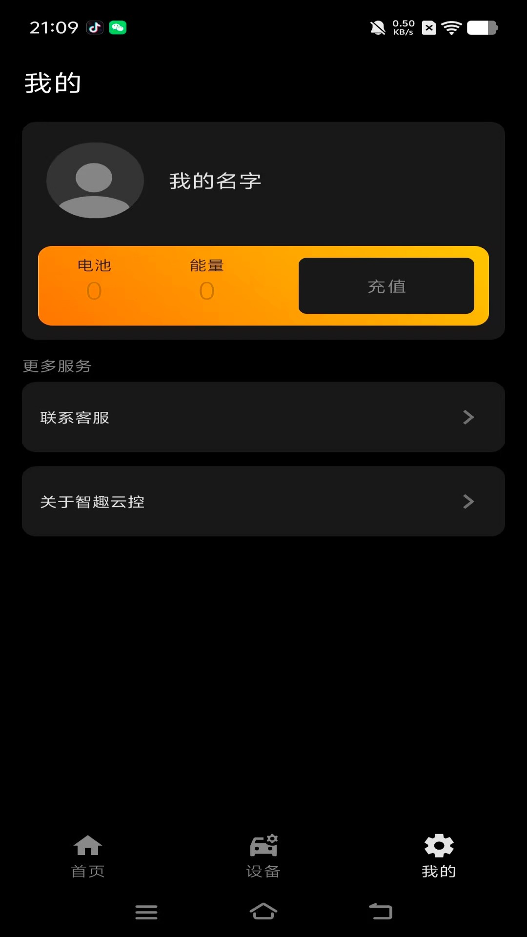 精彩截图-智趣云控2026官方新版