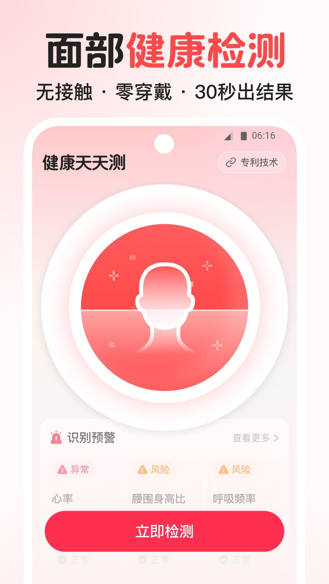 精彩截图-健康天天测2026官方新版