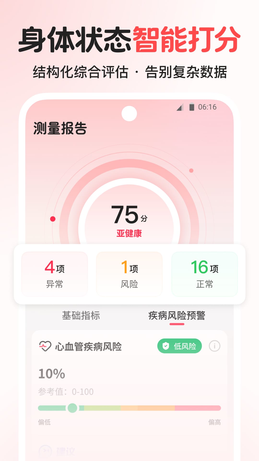 精彩截图-健康天天测2026官方新版