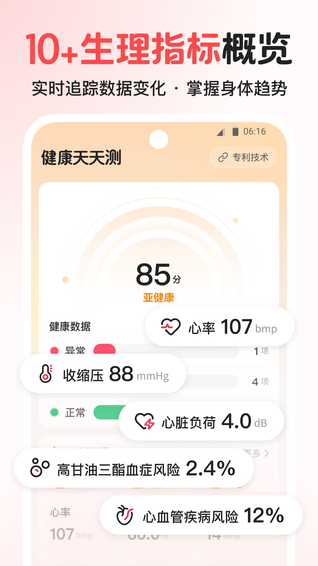 精彩截图-健康天天测2026官方新版