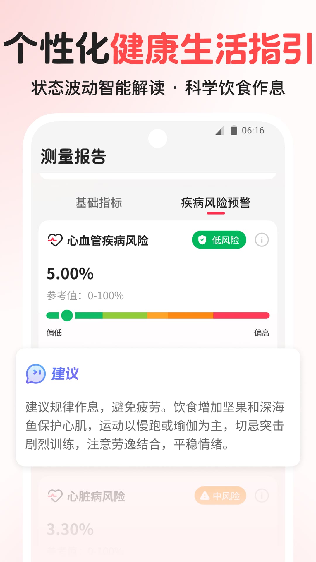 精彩截图-健康天天测2026官方新版