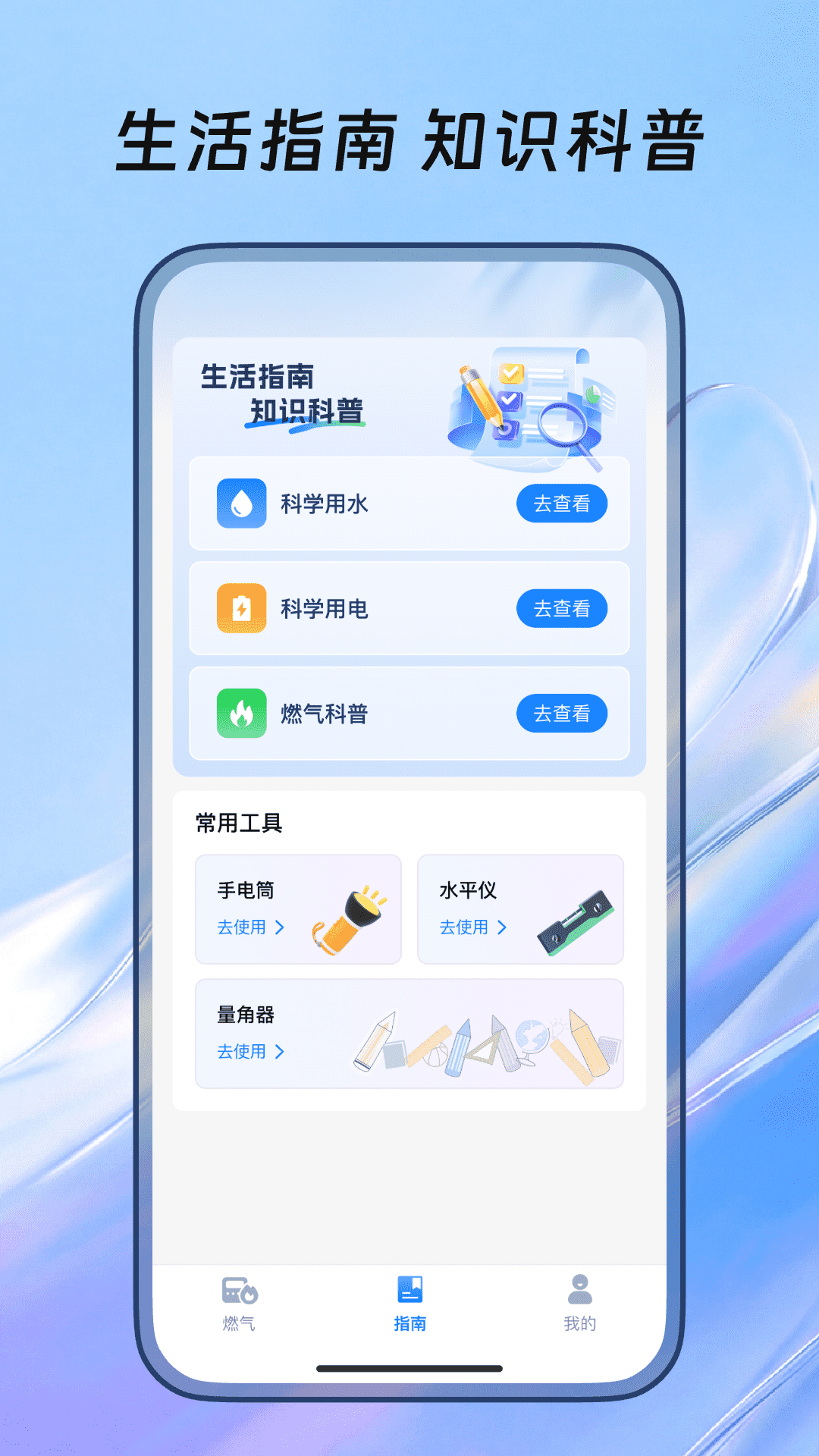 精彩截图-燃气缴费通2026官方新版