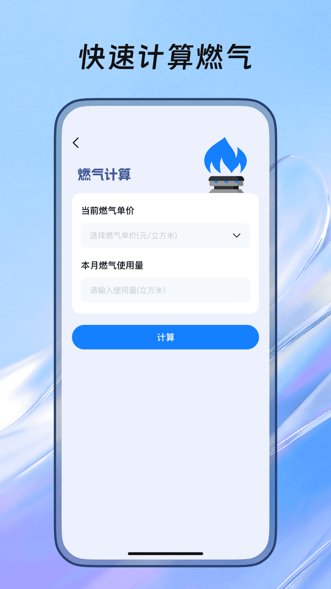 精彩截图-燃气缴费通2026官方新版