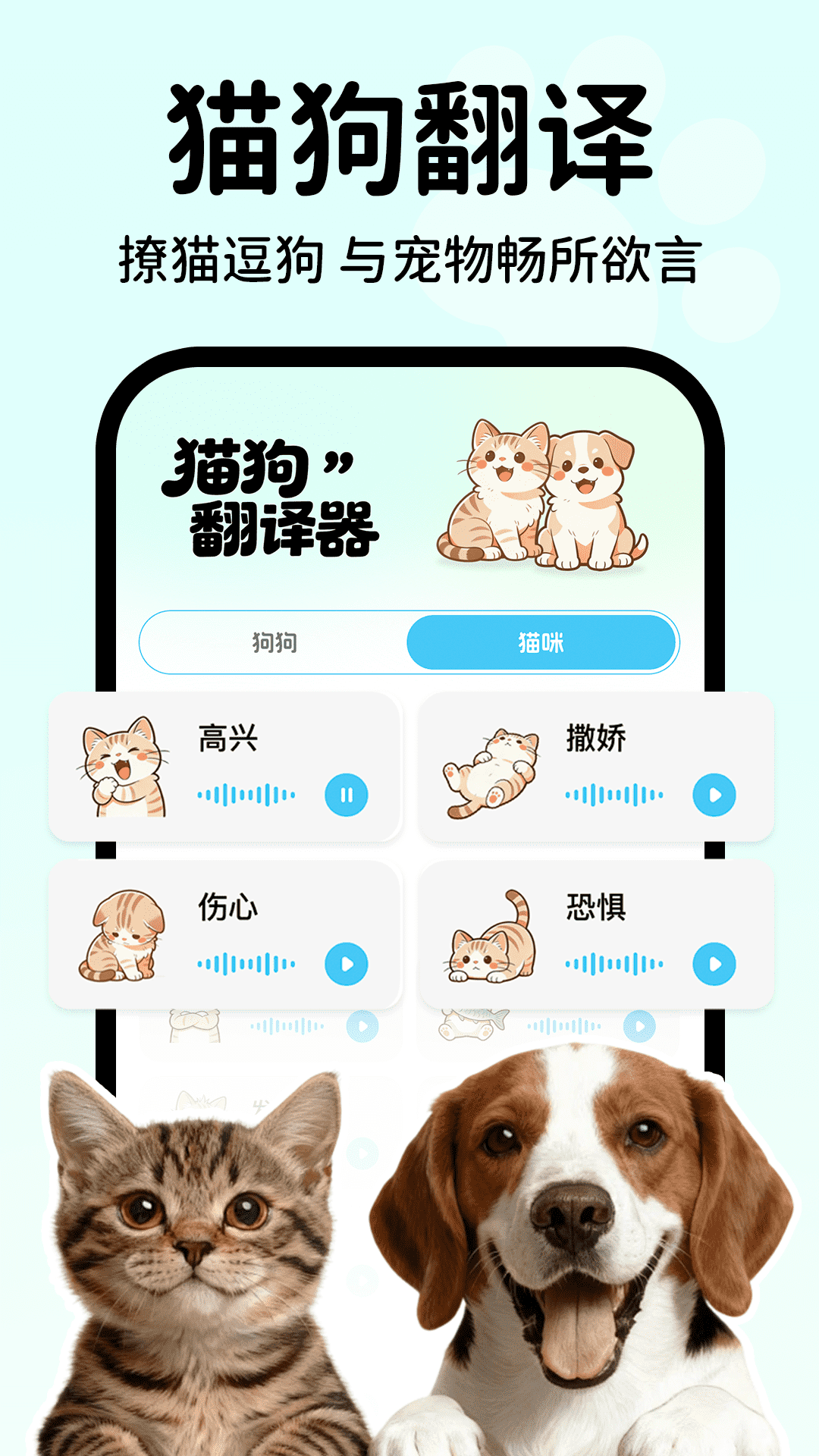 精彩截图-动物语言翻译助手2026官方新版