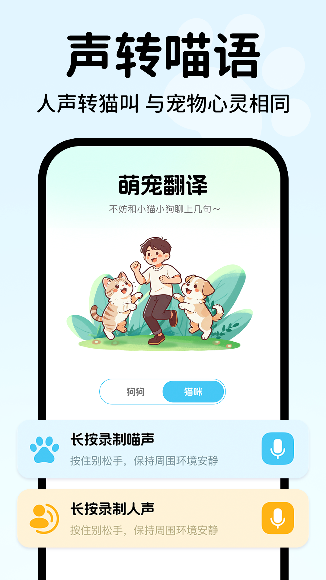 精彩截图-动物语言翻译助手2026官方新版